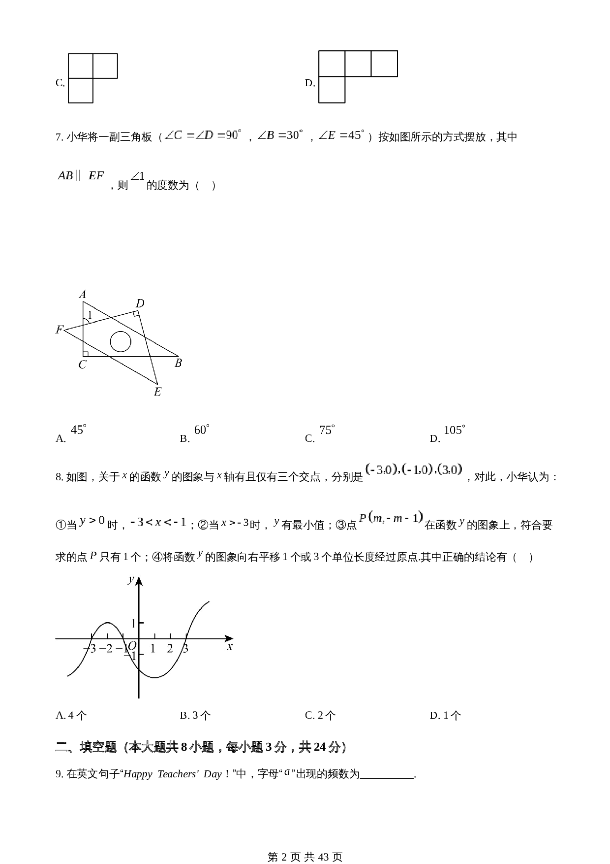知卷精品：2023年江苏省盐城市中考数学真题（含解析） 第2页