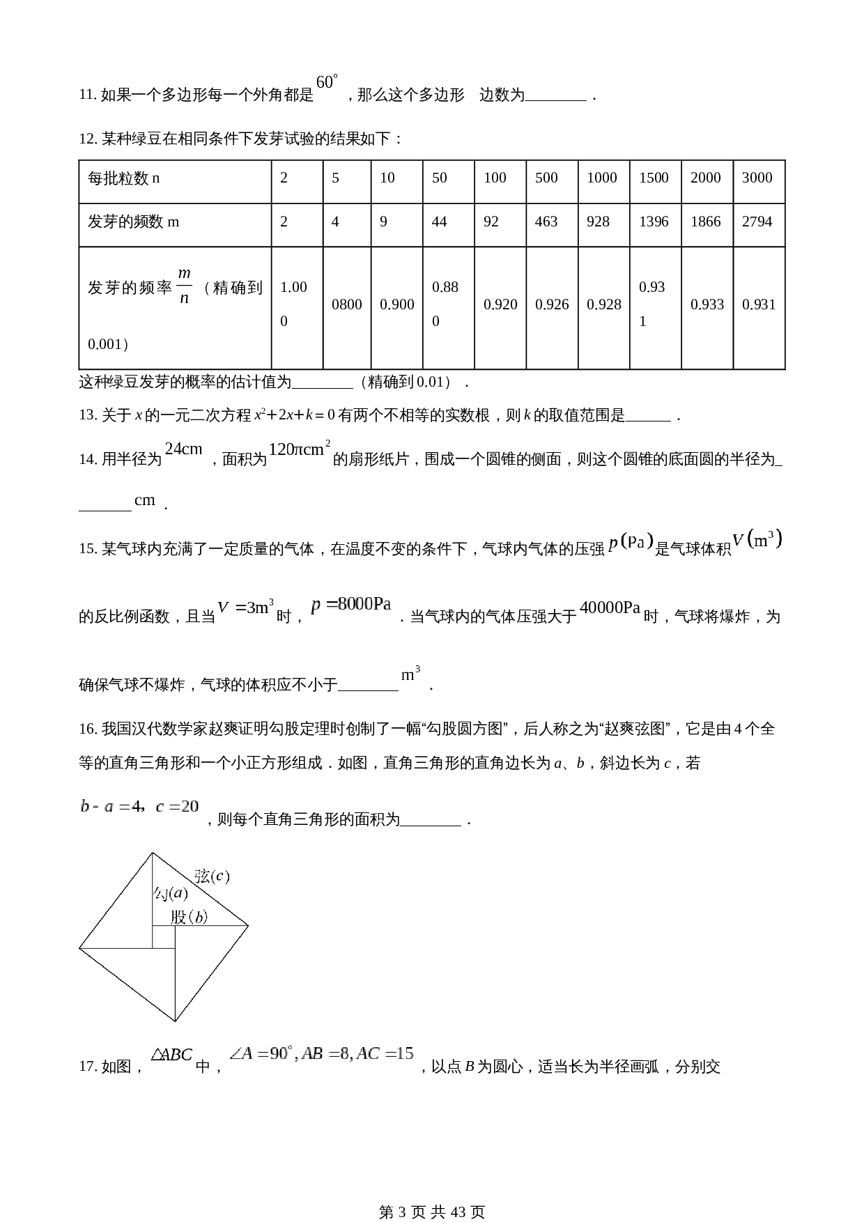 知卷精品：2023年江苏省扬州市中考数学真题 （含解析） 第3页