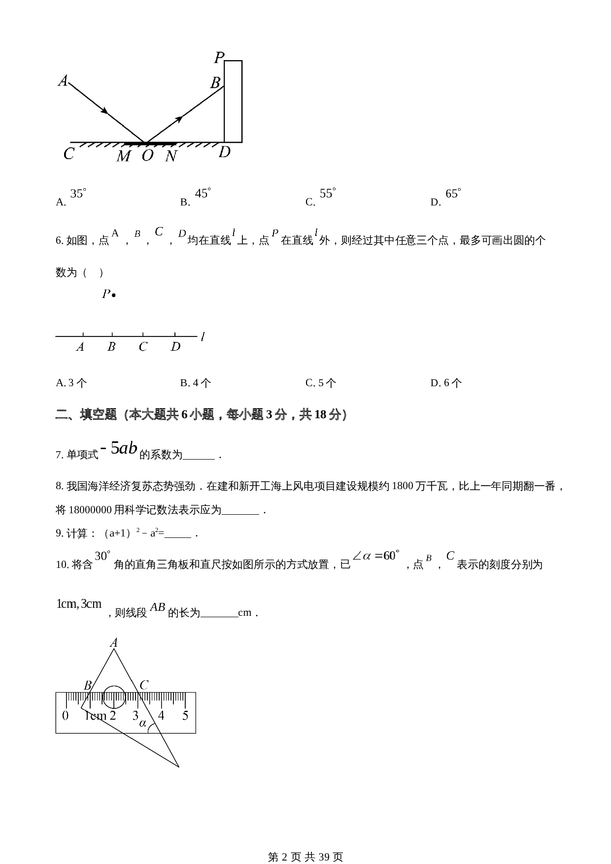 知卷精品：2023年江西省中考数学真题（含解析） 第2页
