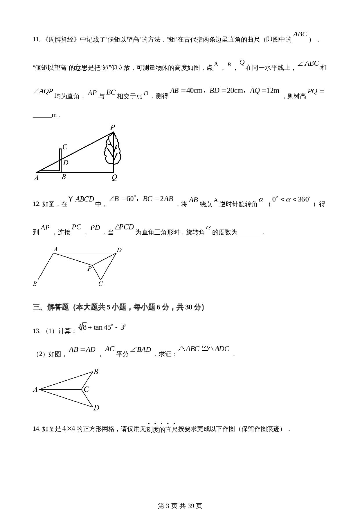 知卷精品：2023年江西省中考数学真题（含解析） 第3页