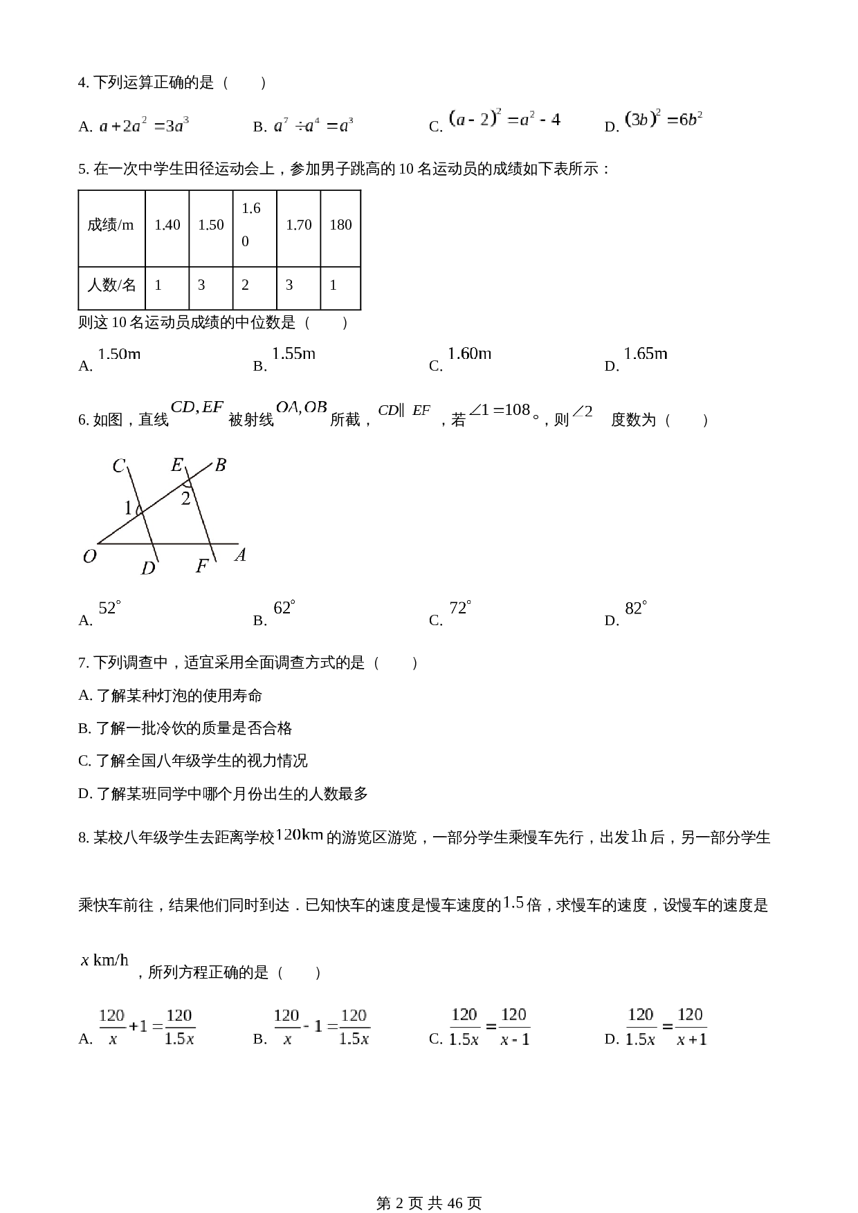 知卷精品：2023年辽宁省本溪市、铁岭市、辽阳市中考数学真题（含解析） 第2页