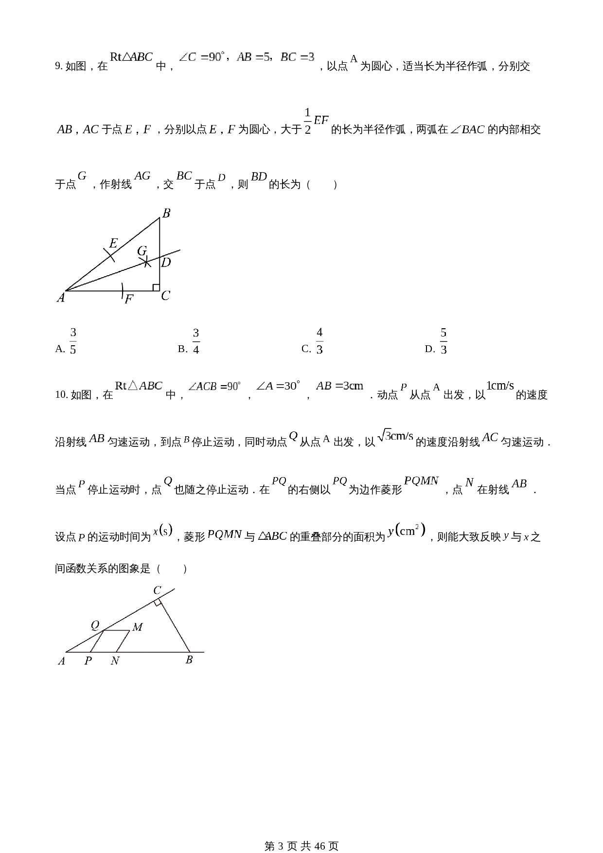 知卷精品：2023年辽宁省本溪市、铁岭市、辽阳市中考数学真题（含解析） 第3页