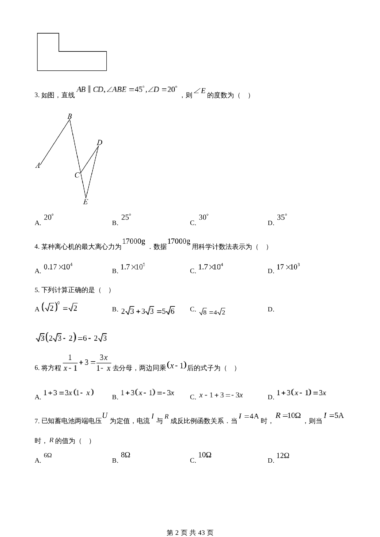 知卷精品：2023年辽宁省大连市中考数学真题（含解析） 第2页