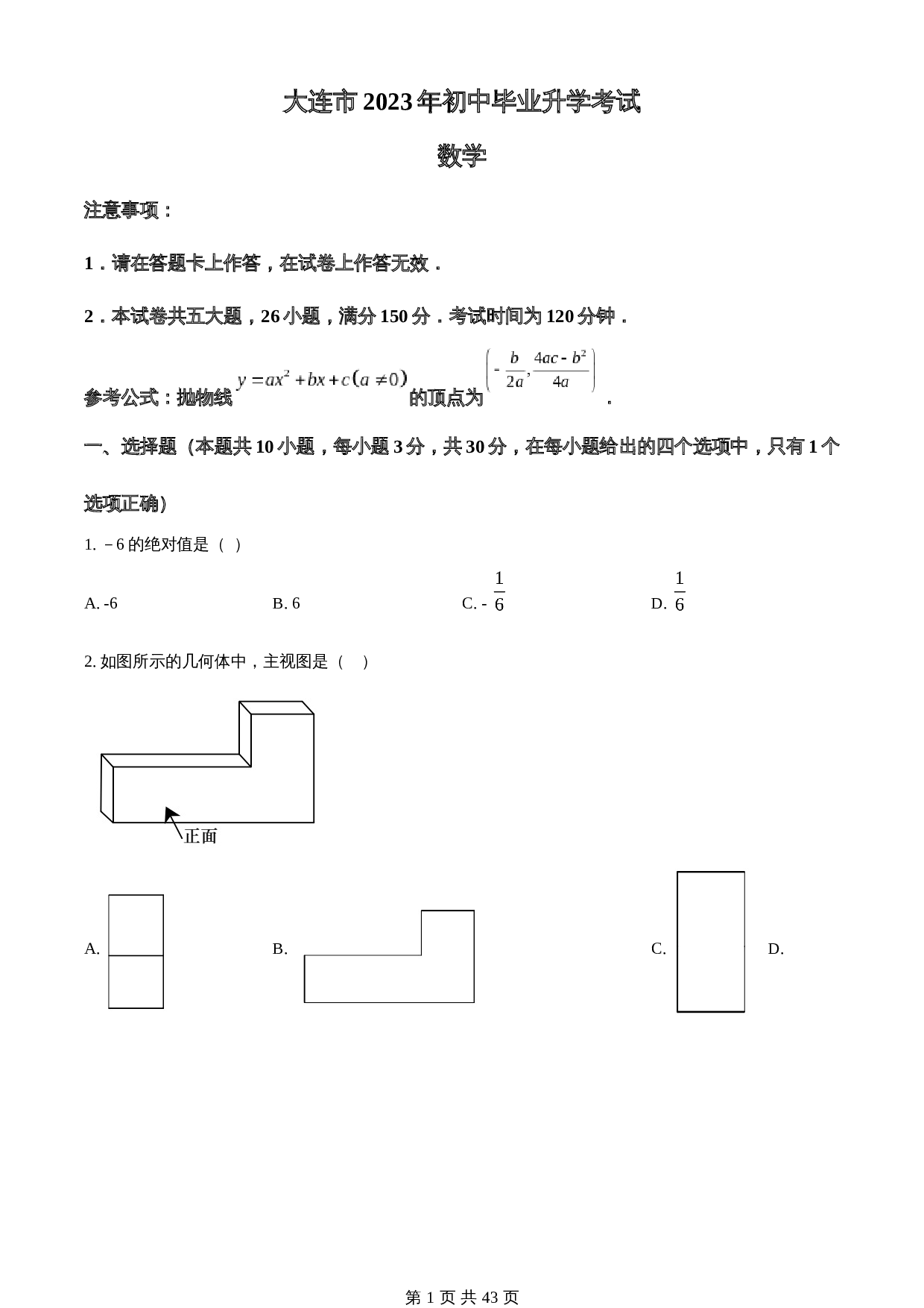 知卷精品：2023年辽宁省大连市中考数学真题（含解析） 第1页