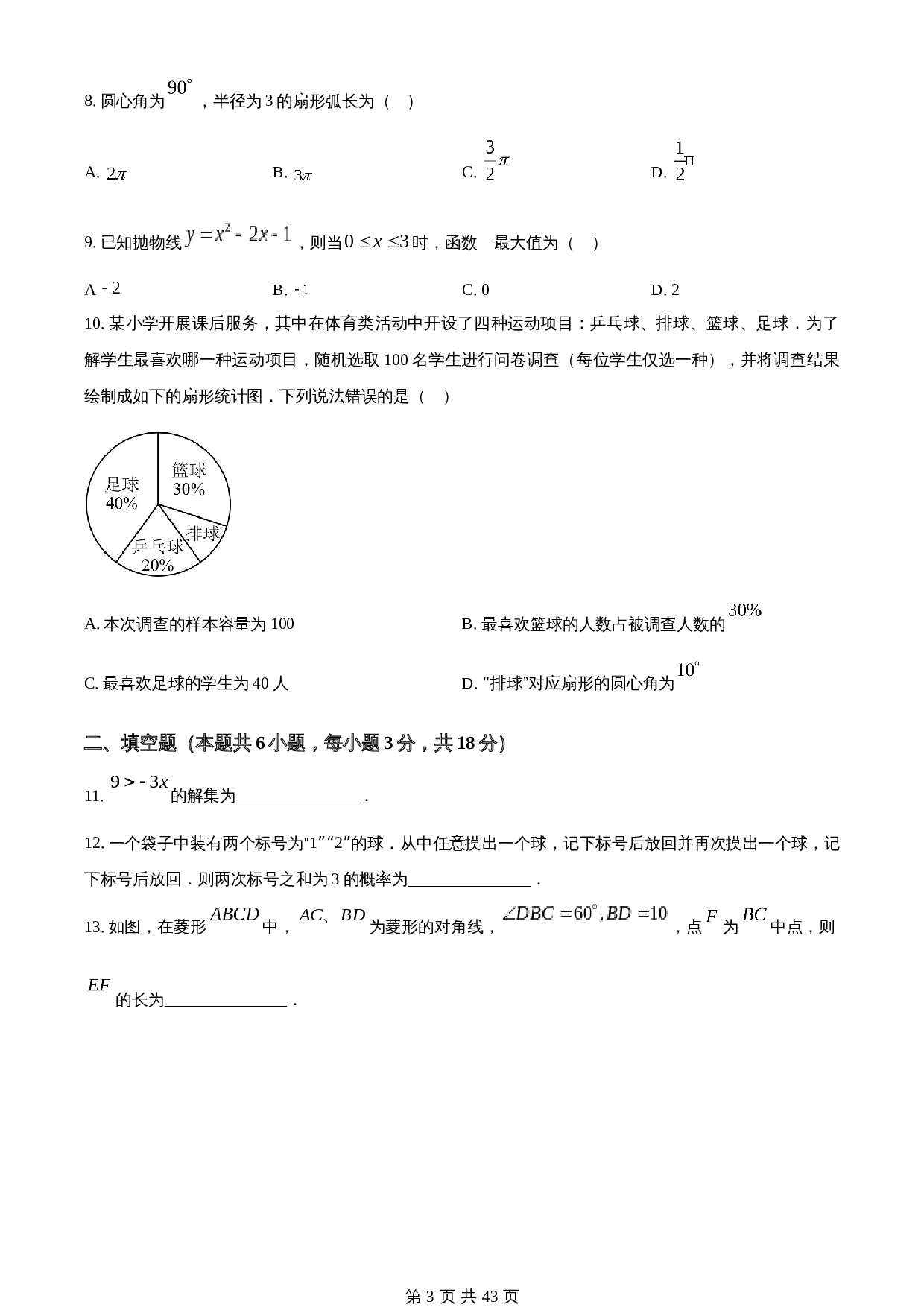 知卷精品：2023年辽宁省大连市中考数学真题（含解析） 第3页