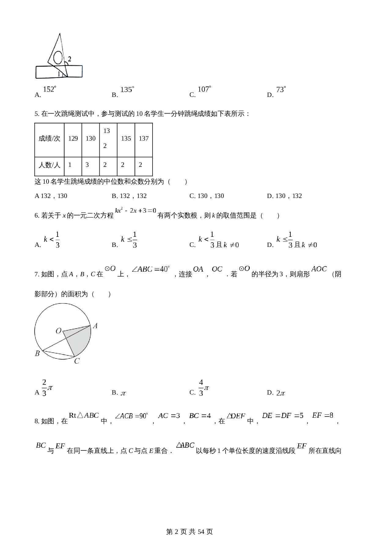 知卷精品：2023年辽宁省锦州市中考数学真题（含解析） 第2页