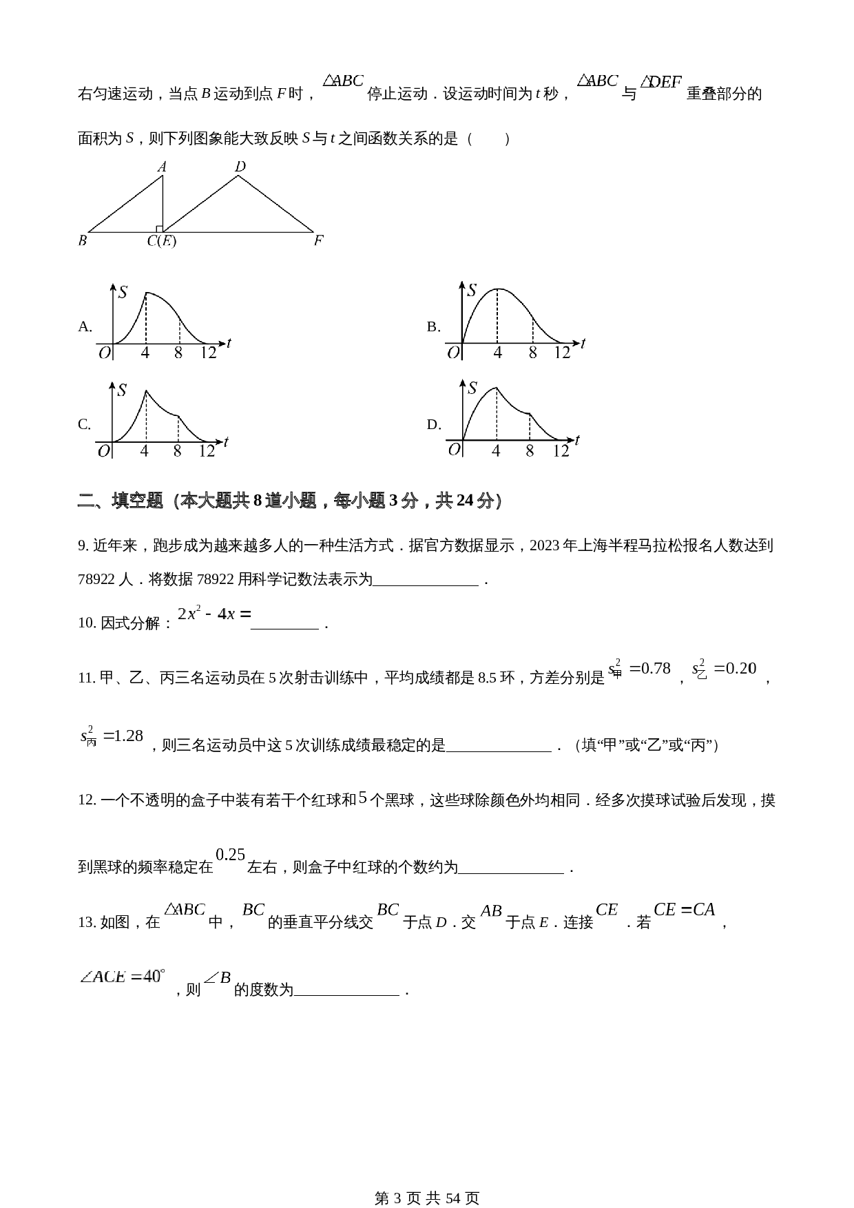 知卷精品：2023年辽宁省锦州市中考数学真题（含解析） 第3页