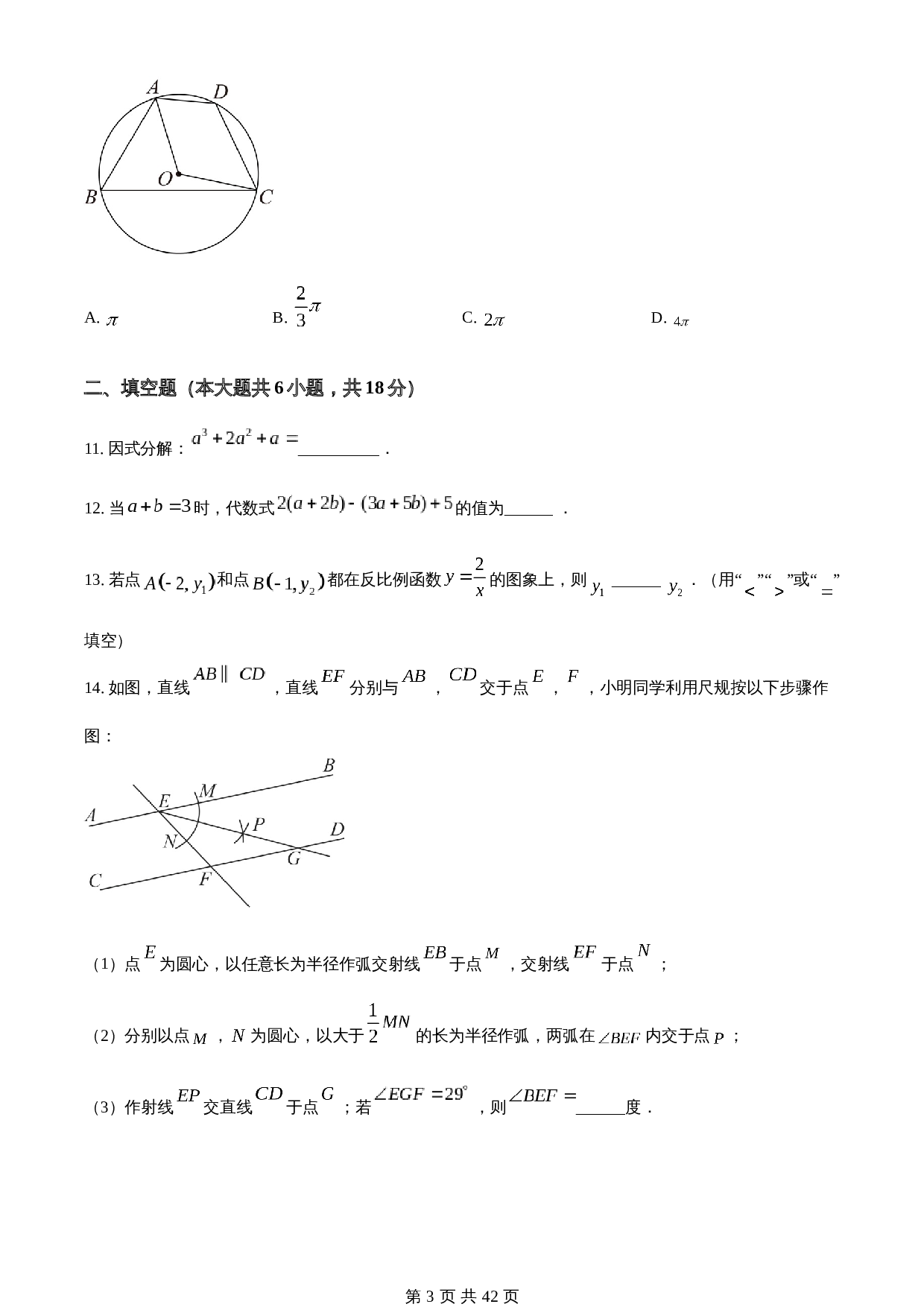 知卷精品：2023年辽宁省沈阳市中考数学真题（含解析） 第3页