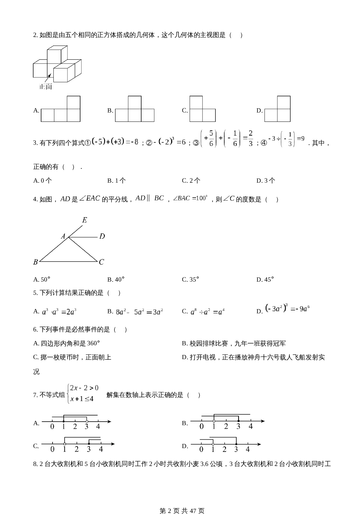 知卷精品：2023年辽宁省营口市中考数学真题（含解析） 第2页