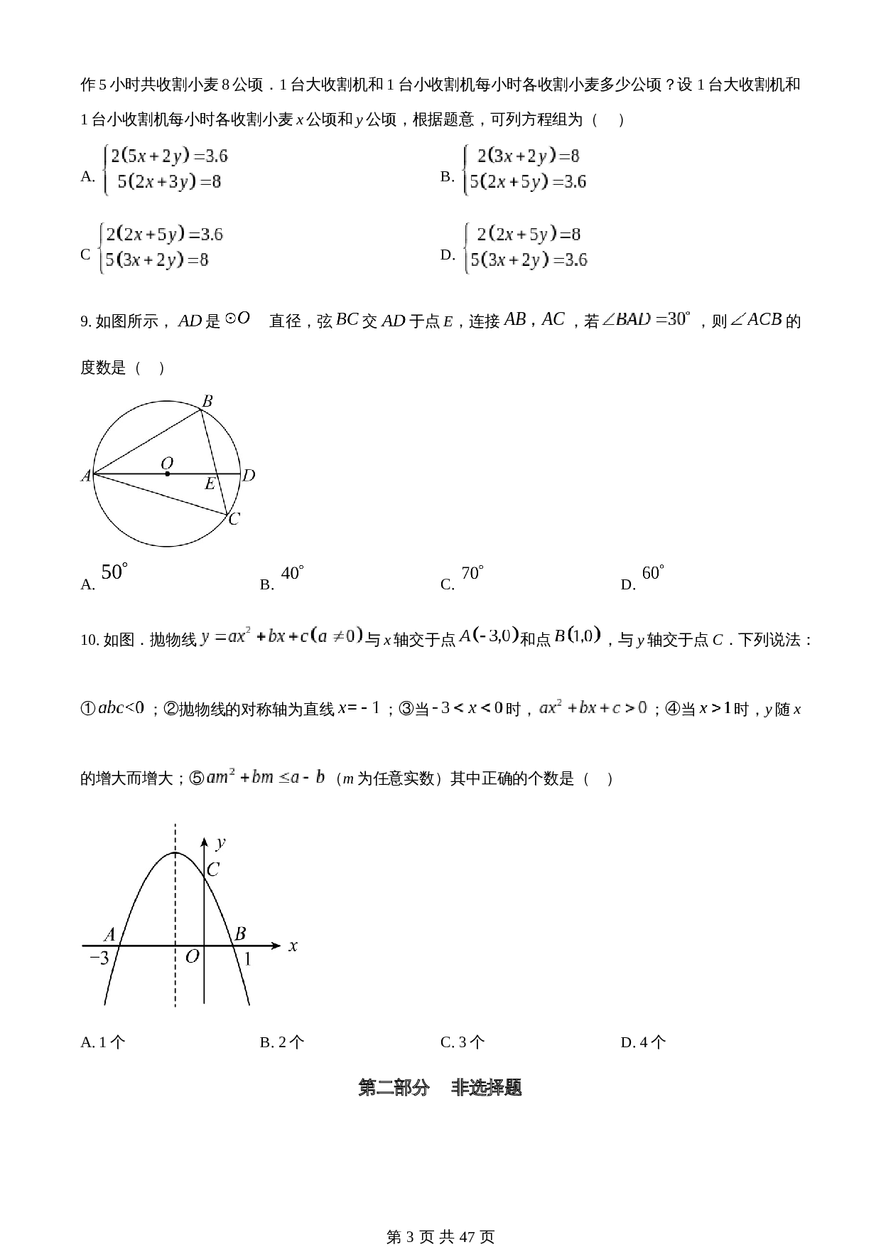 知卷精品：2023年辽宁省营口市中考数学真题（含解析） 第3页