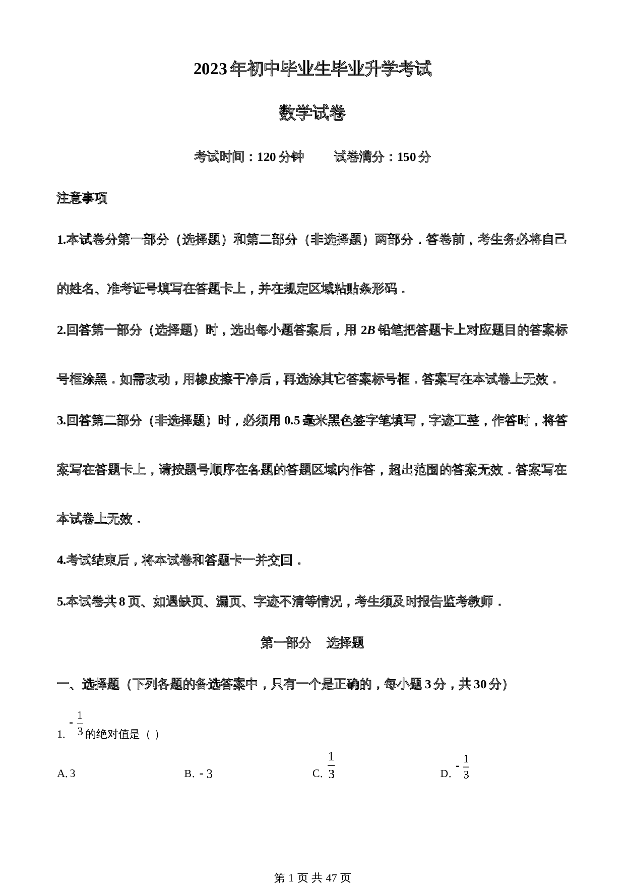 知卷精品：2023年辽宁省营口市中考数学真题（含解析） 第1页