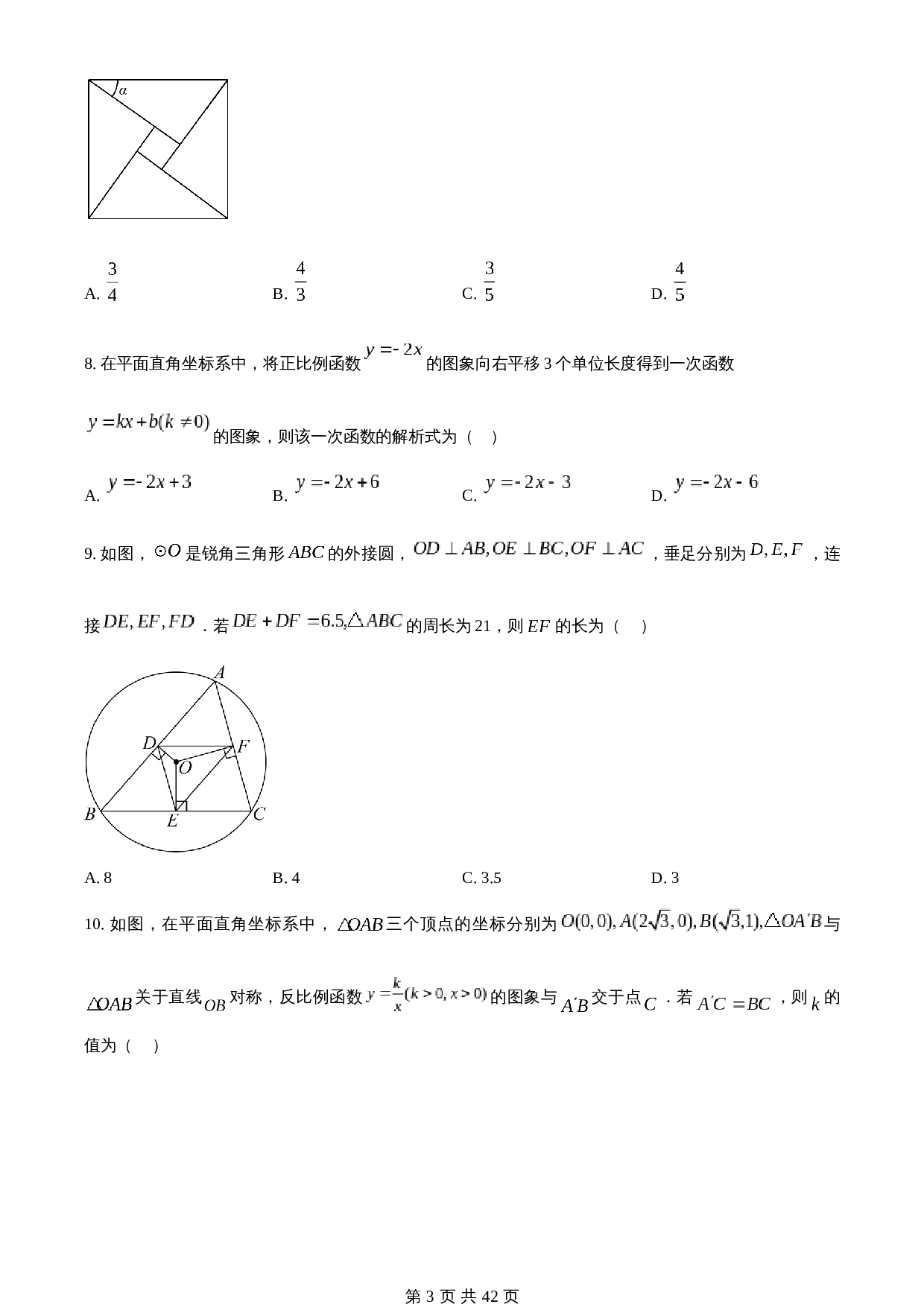 知卷精品：2023年内蒙古包头市中考数学真题（含解析） 第3页