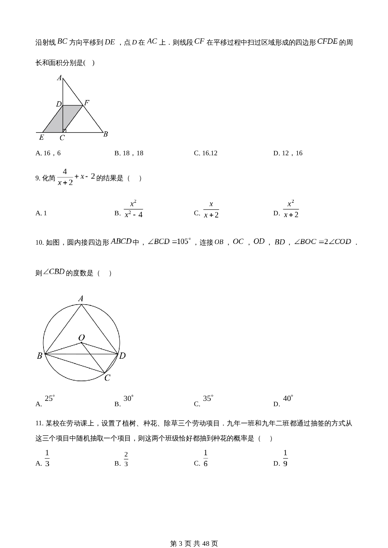 知卷精品：2023年内蒙古赤峰市中考数学真题（含解析） 第3页