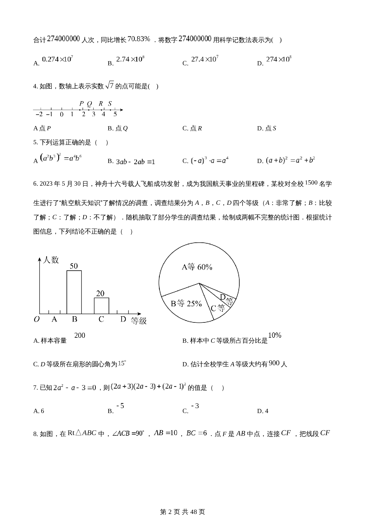 知卷精品：2023年内蒙古赤峰市中考数学真题（含解析） 第2页