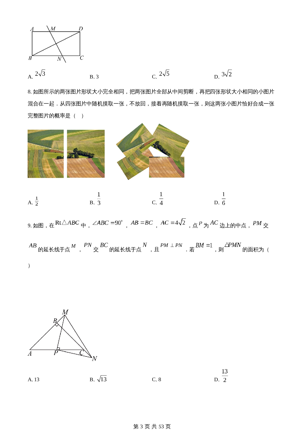 知卷精品：2023年内蒙古呼和浩特市中考数学真题（含解析） 第3页