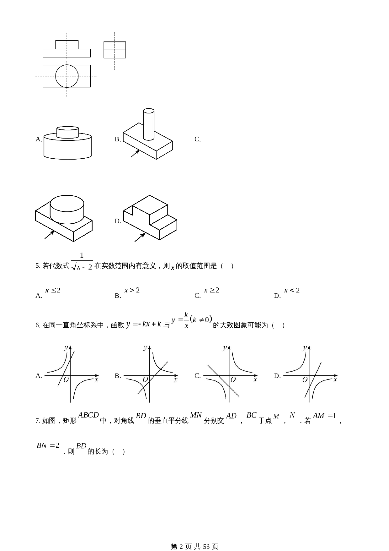 知卷精品：2023年内蒙古呼和浩特市中考数学真题（含解析） 第2页