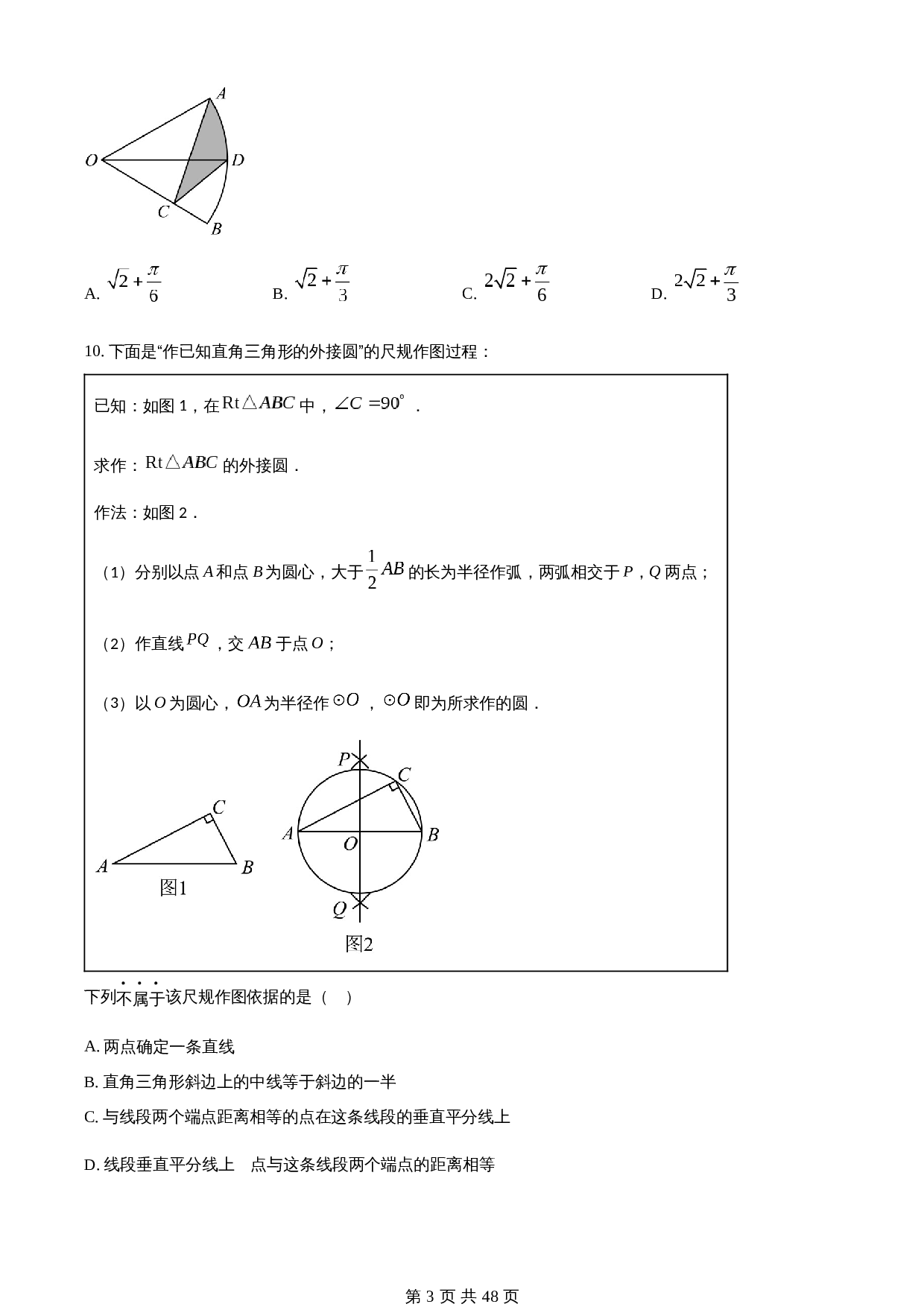 知卷精品：2023年内蒙古通辽市中考数学真题（含解析） 第3页