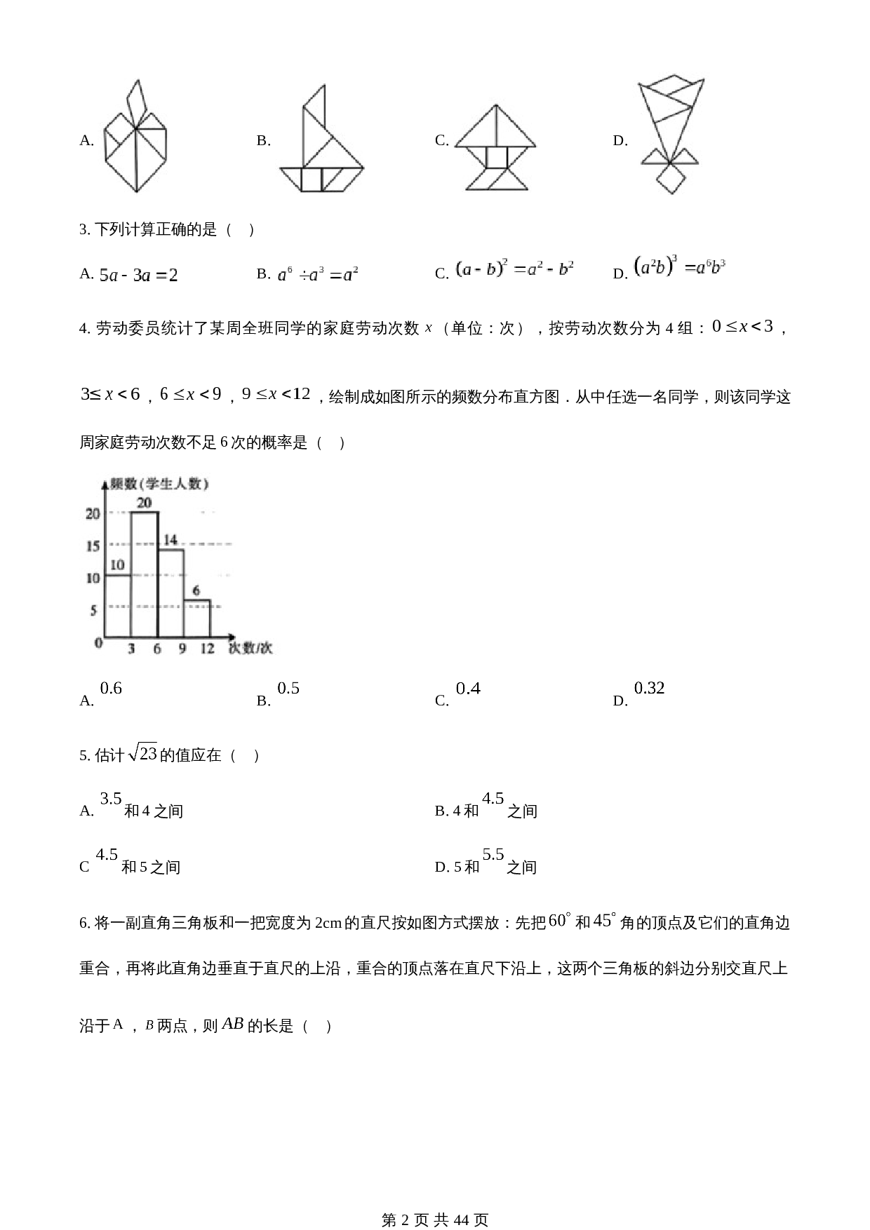 知卷精品：2023年宁夏回族自治区中考数学真题（含解析） 第2页