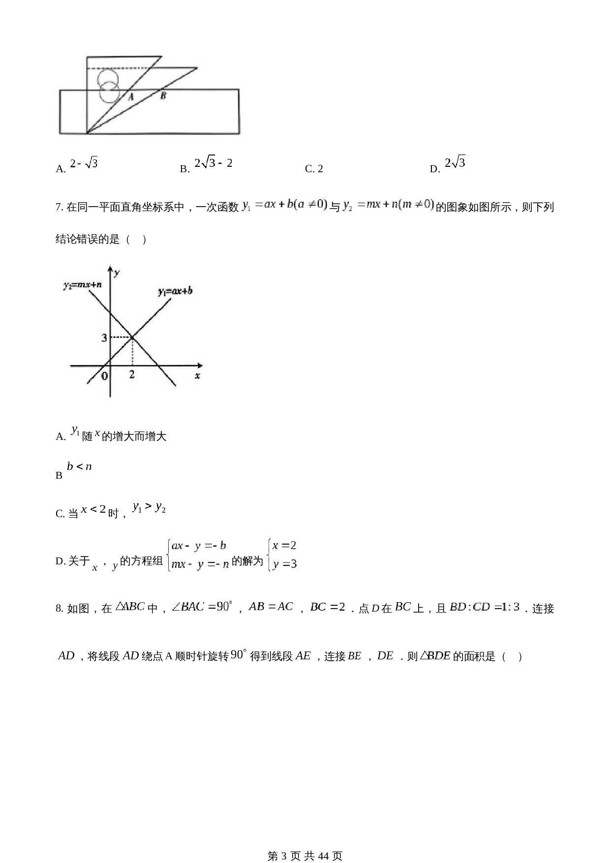 知卷精品：2023年宁夏回族自治区中考数学真题（含解析） 第3页