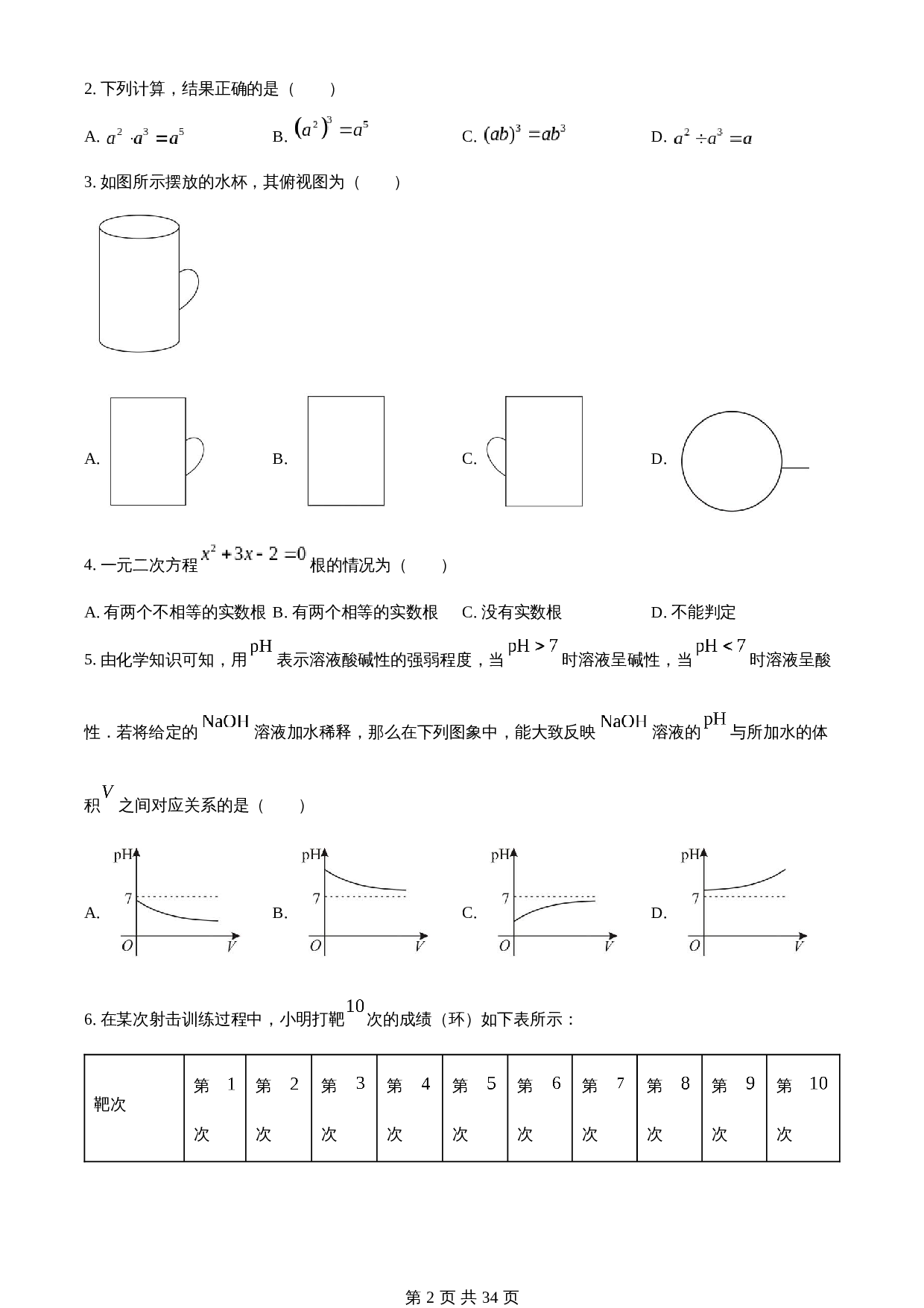 知卷精品：2023年山东省滨州市中考数学真题（含解析） 第2页