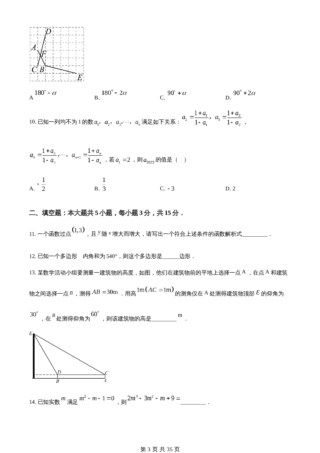 知卷精品：2023年山东省济宁市中考数学真题（含解析） 第3页