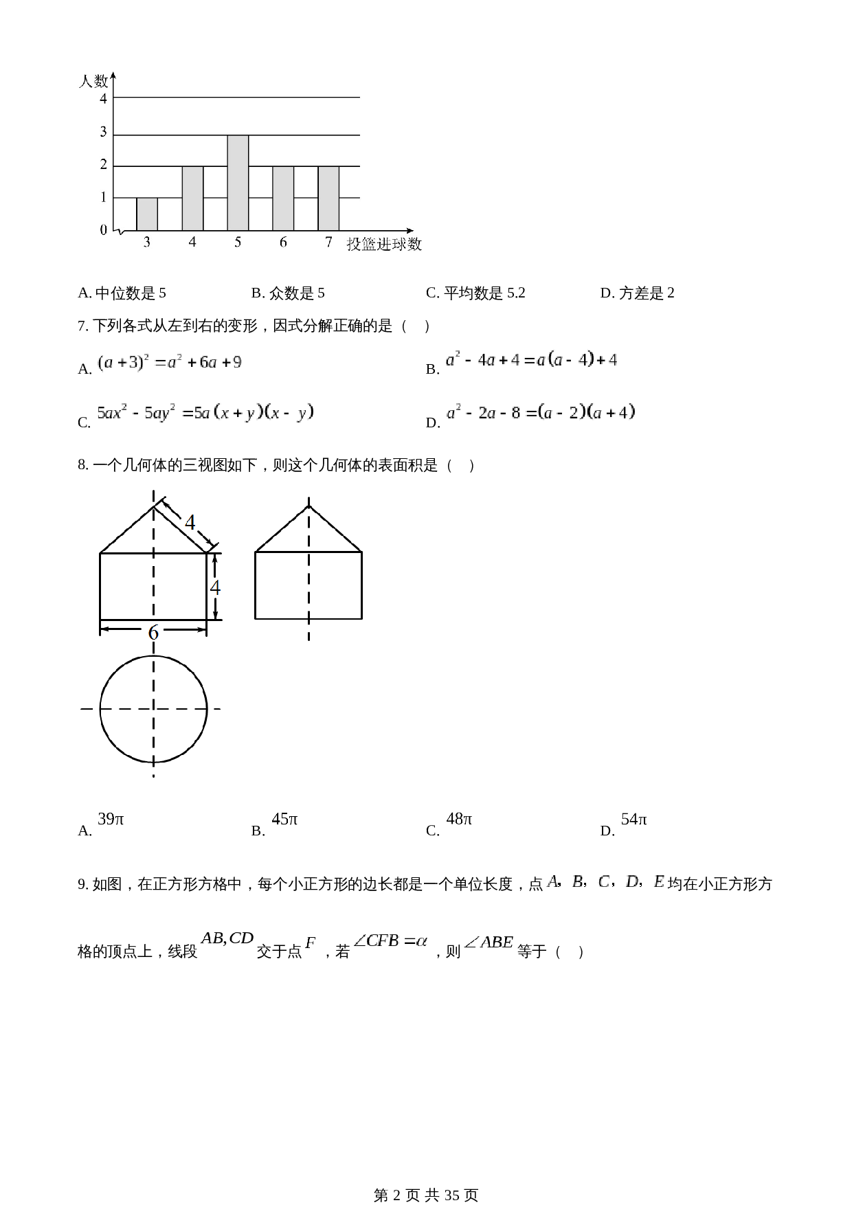 知卷精品：2023年山东省济宁市中考数学真题（含解析） 第2页
