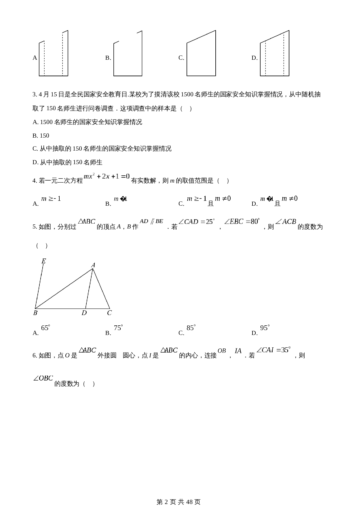 知卷精品：2023年山东省聊城市中考数学真题（含解析） 第2页