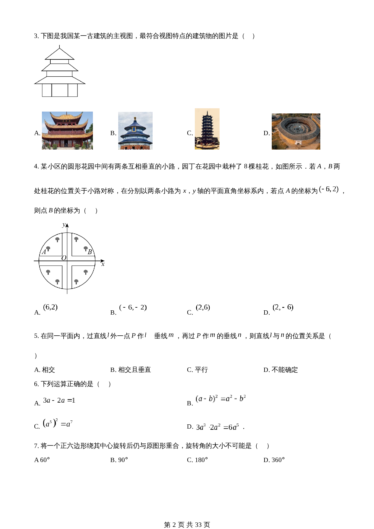 知卷精品：2023年山东省临沂市中考数学真题（含解析） 第2页