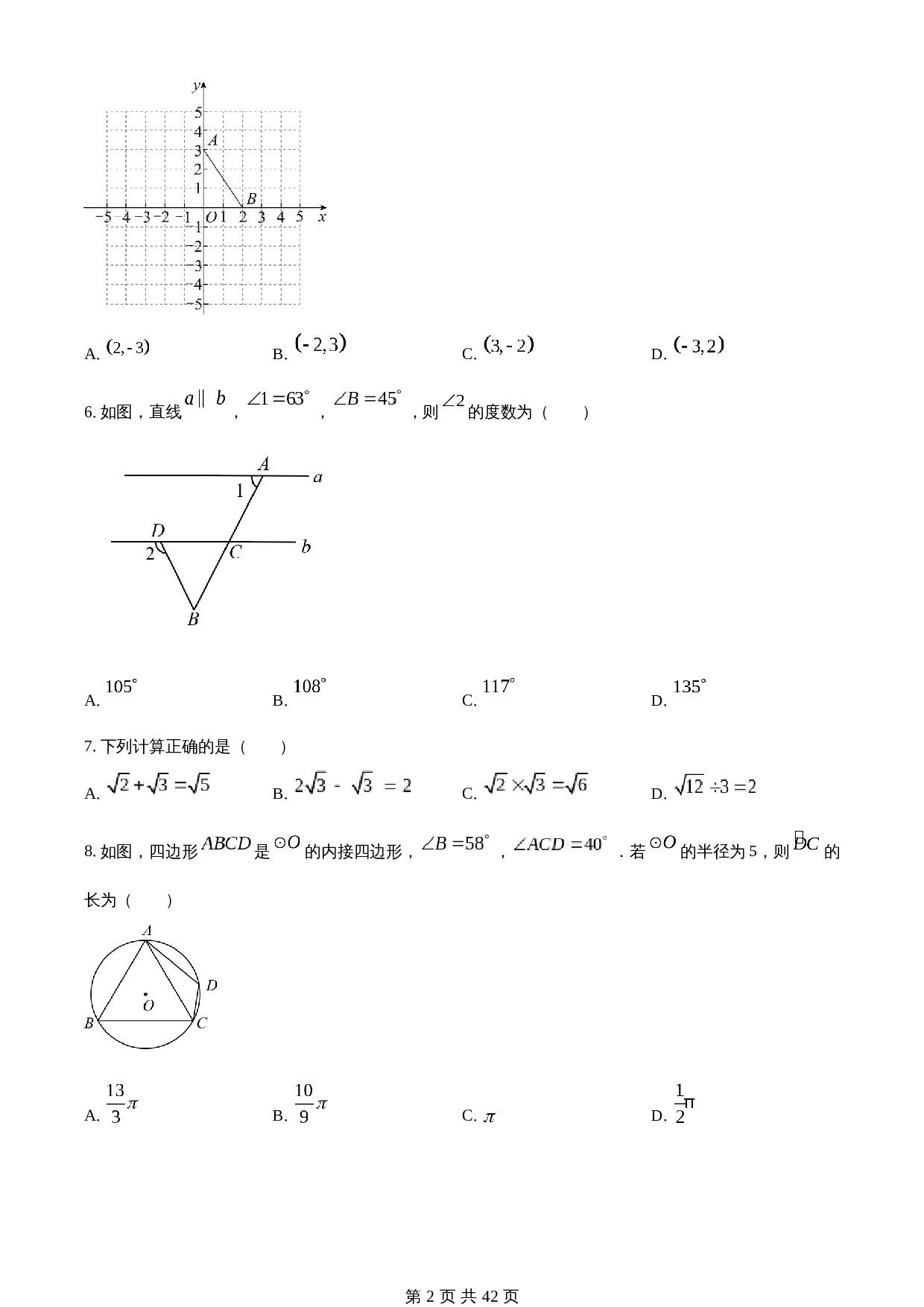 知卷精品：2023年山东省青岛市中考数学真题（含解析） 第2页