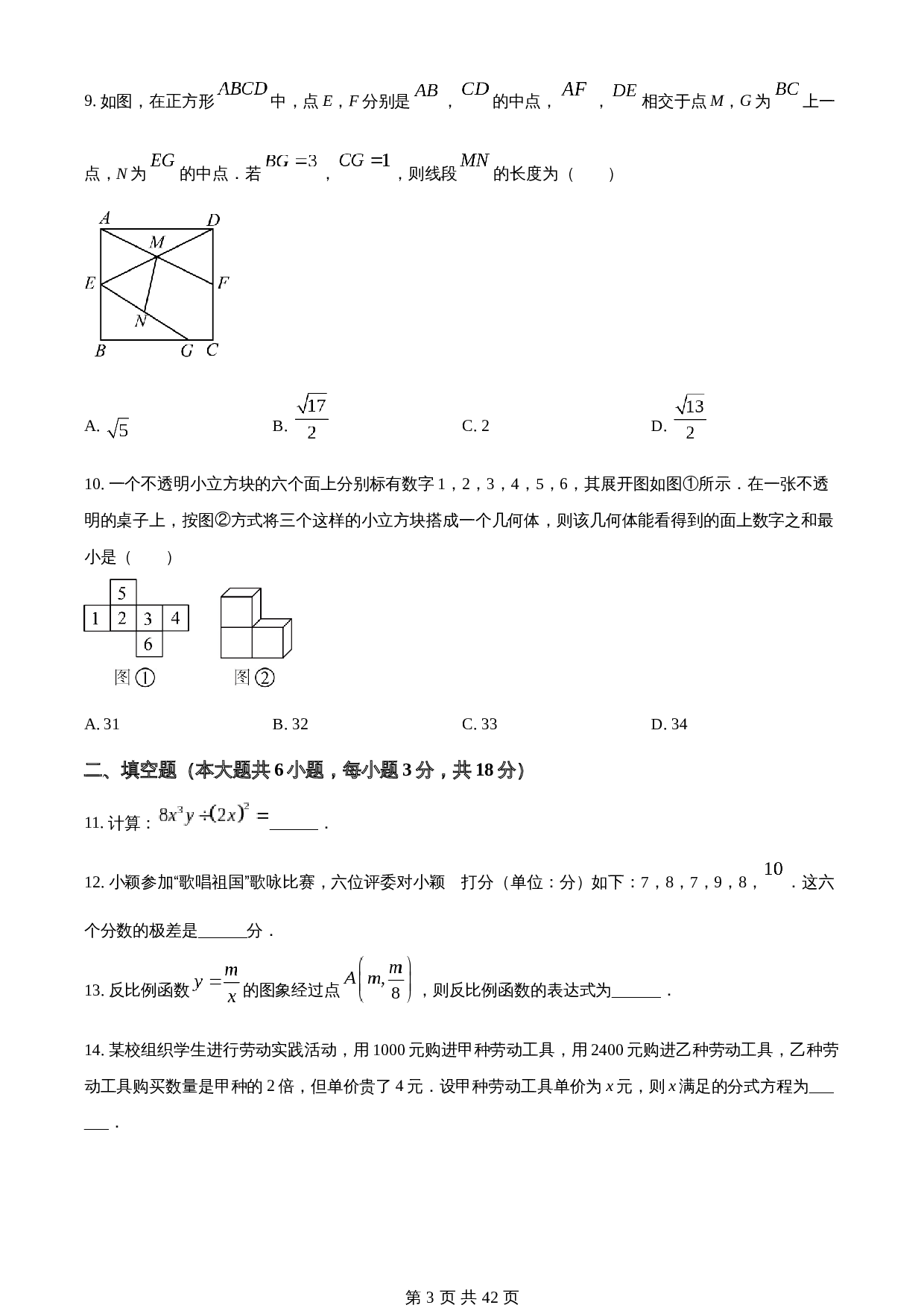 知卷精品：2023年山东省青岛市中考数学真题（含解析） 第3页