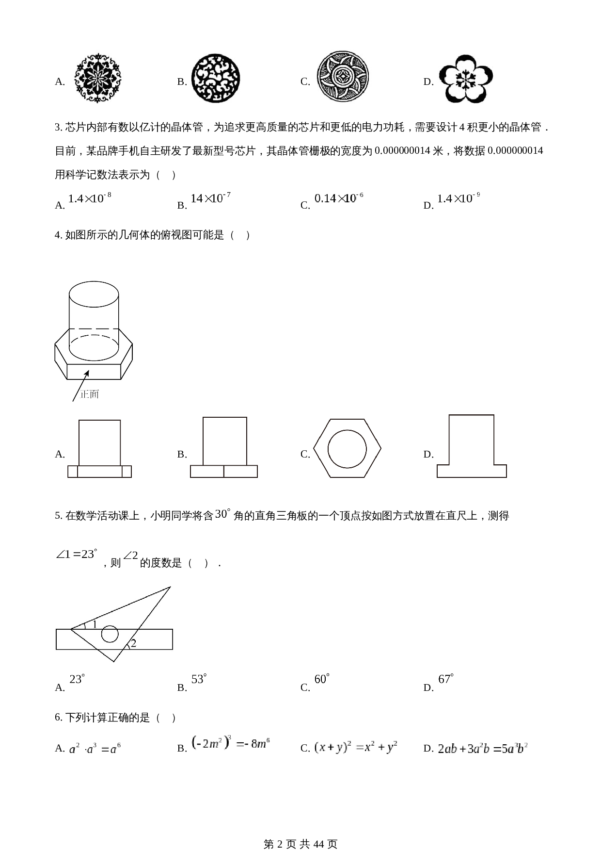 知卷精品：2023年山东省日照市中考数学真题（含解析） 第2页