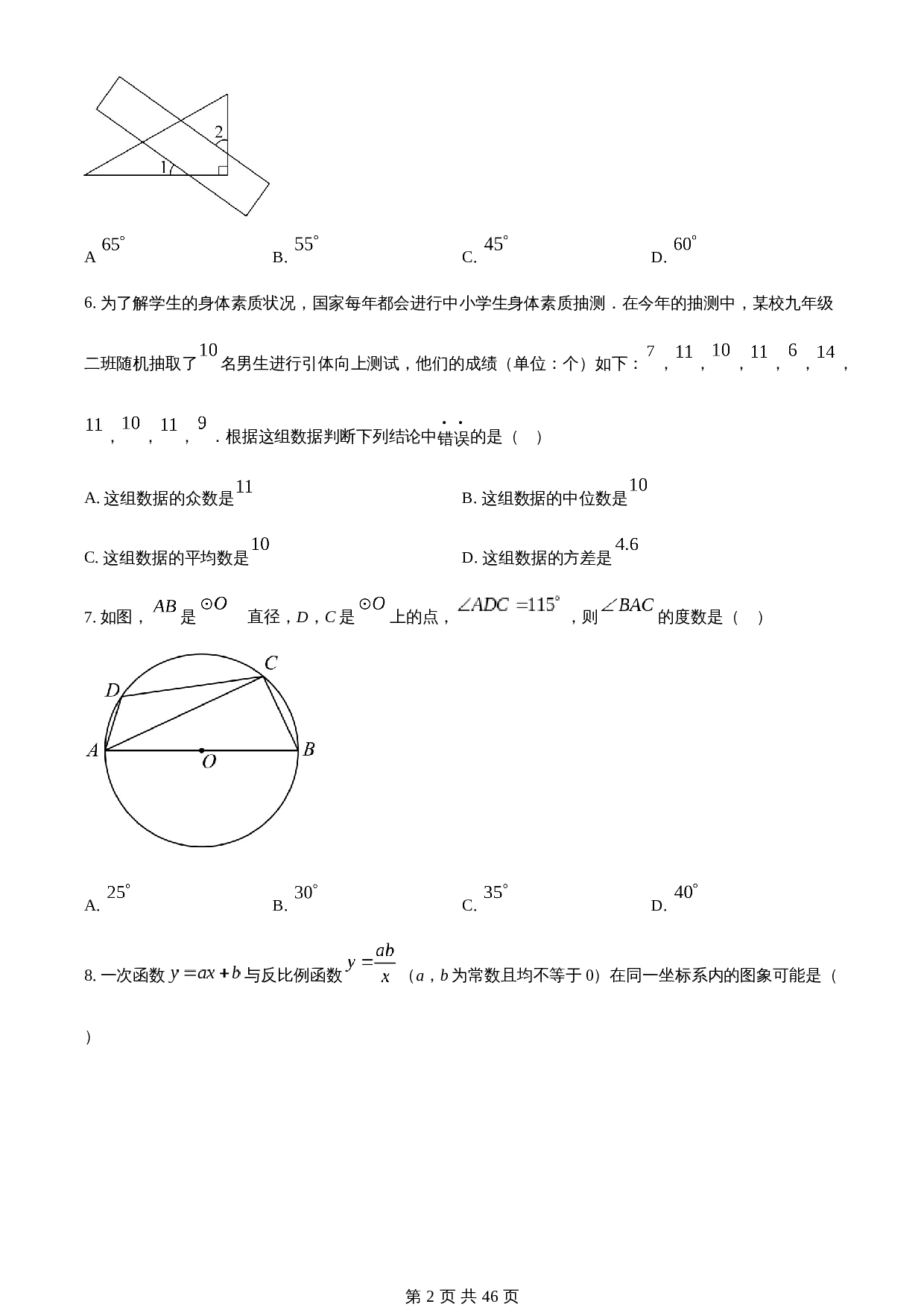 知卷精品：2023年山东省泰安市中考数学真题（含解析） 第2页
