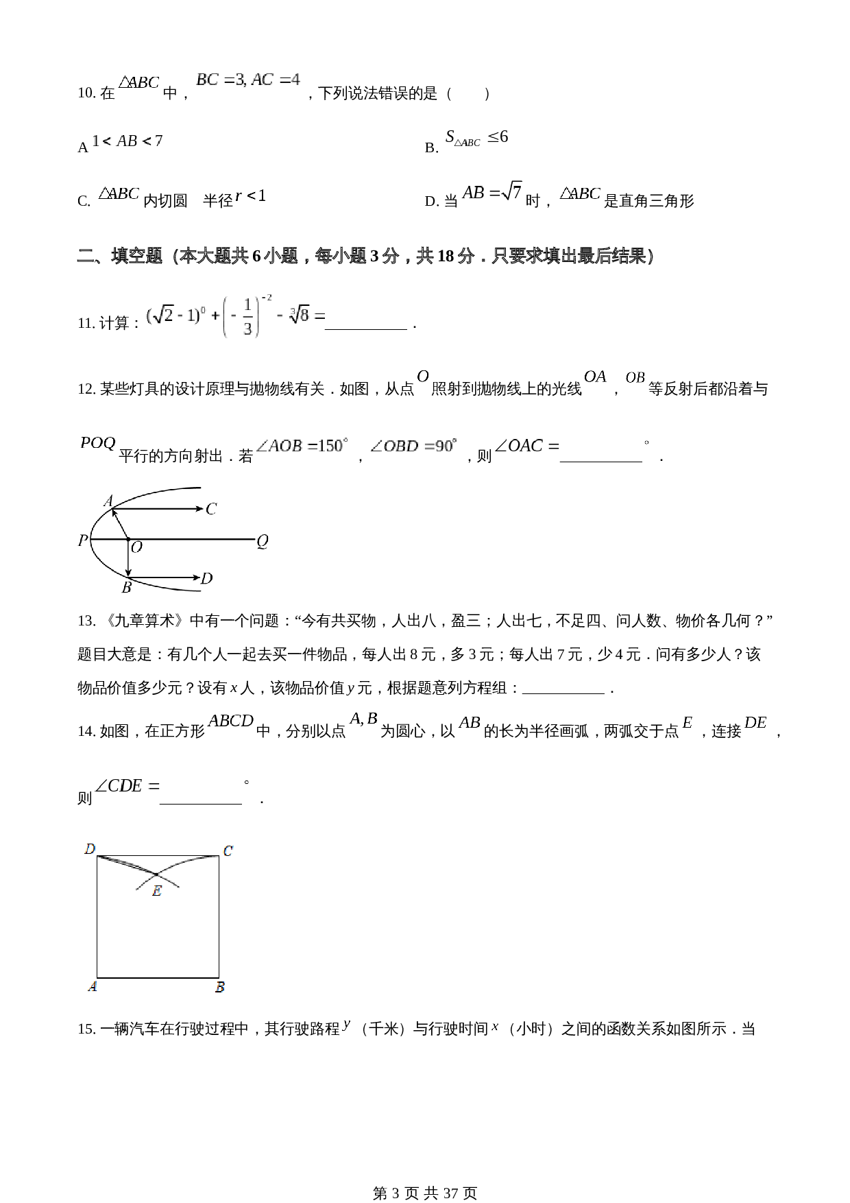 知卷精品：2023年山东省威海市中考数学真题（含解析） 第3页
