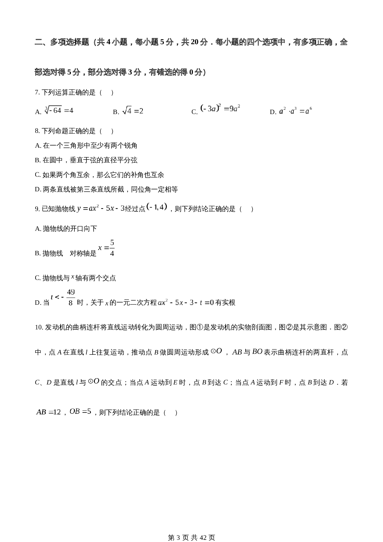 知卷精品：2023年山东省潍坊市中考数学真题（含解析） 第3页