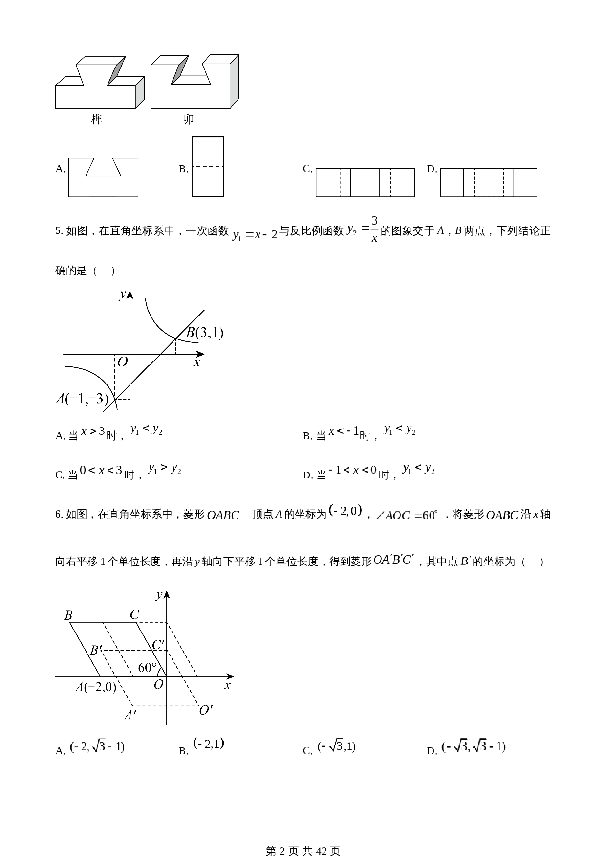 知卷精品：2023年山东省潍坊市中考数学真题（含解析） 第2页