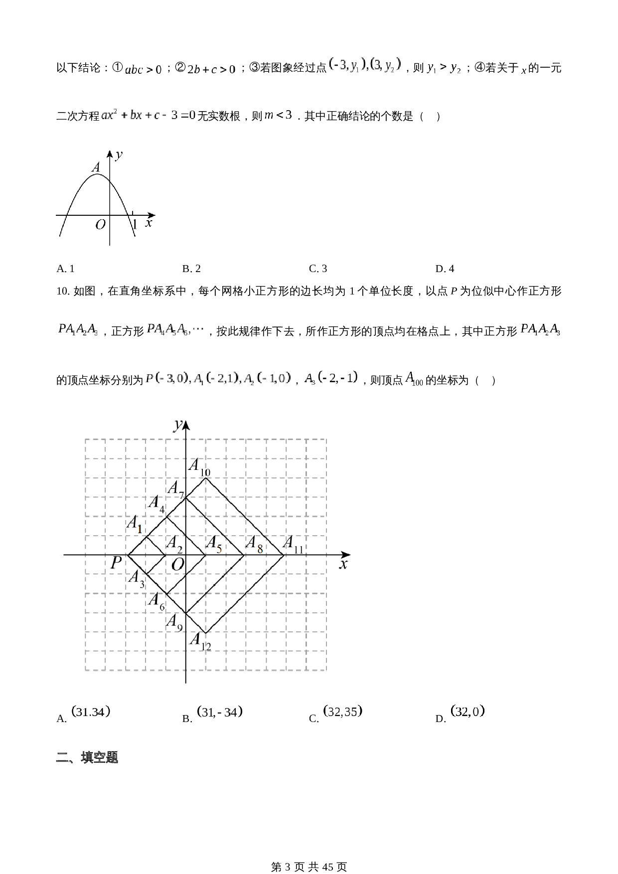 知卷精品：2023年山东省烟台市中考数学真题（含解析） 第3页