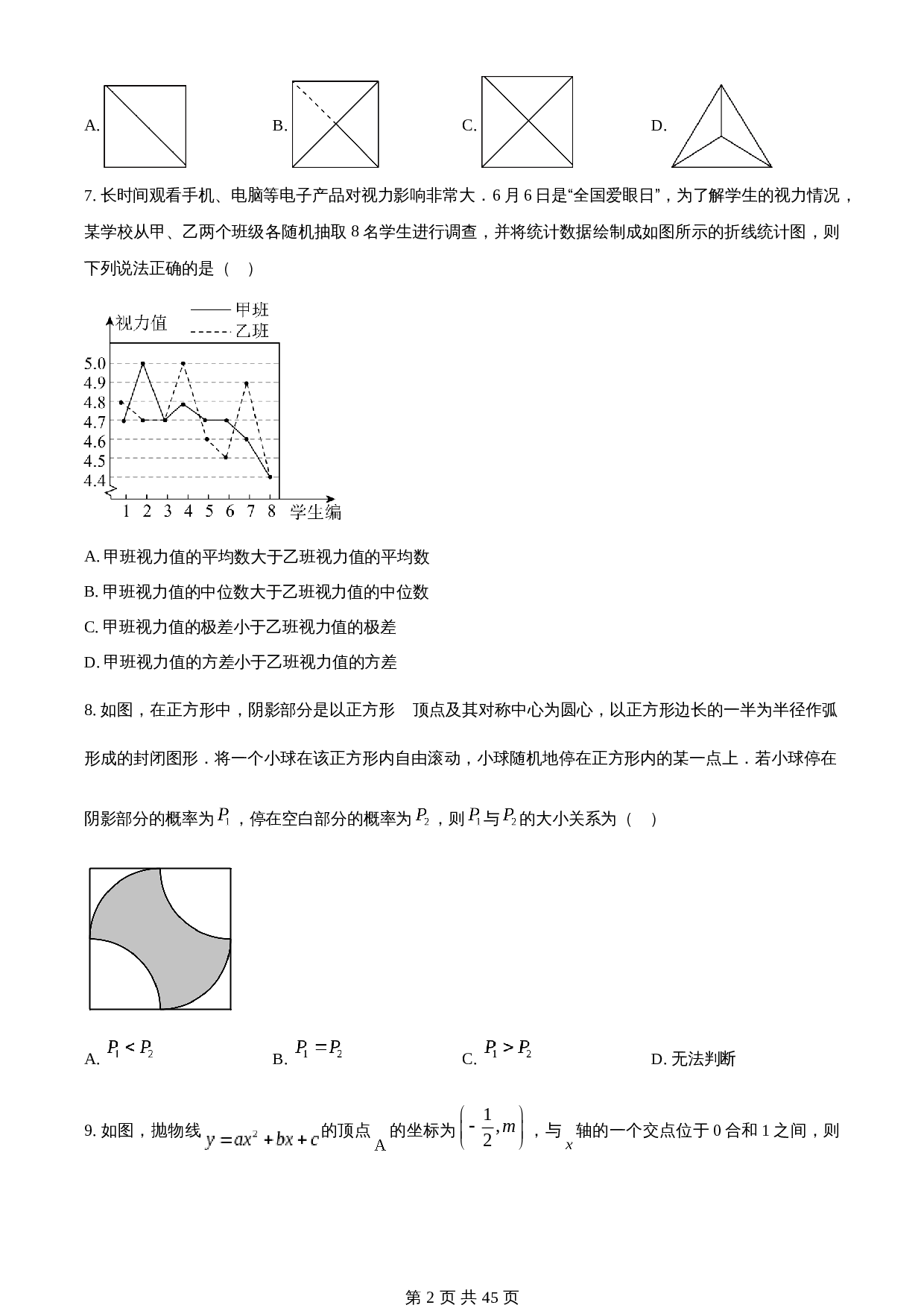 知卷精品：2023年山东省烟台市中考数学真题（含解析） 第2页