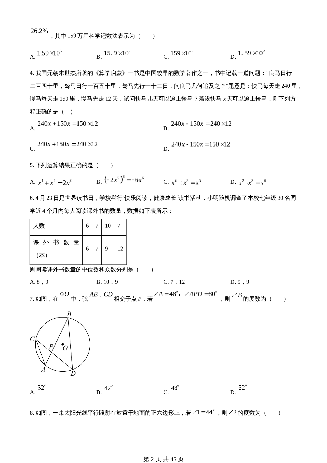 知卷精品：2023年山东省枣庄市中考数学真题（含解析） 第2页