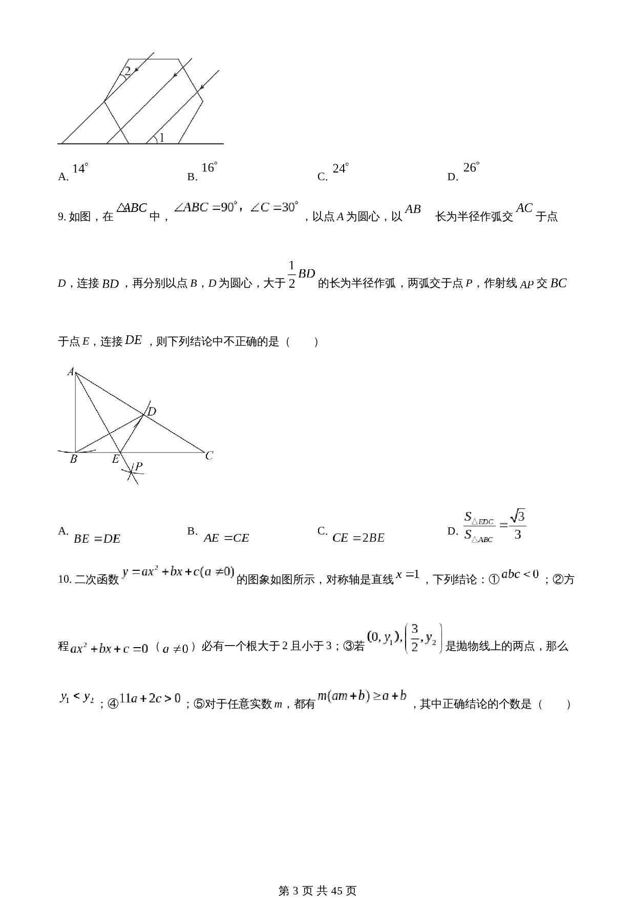 知卷精品：2023年山东省枣庄市中考数学真题（含解析） 第3页