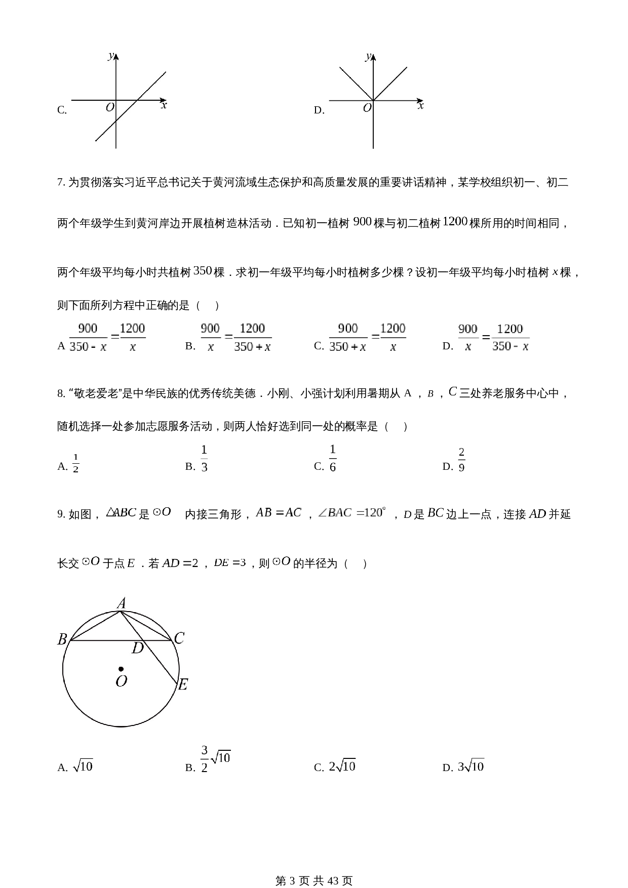 知卷精品：2023年山东省淄博市中考数学真题（含解析） 第3页