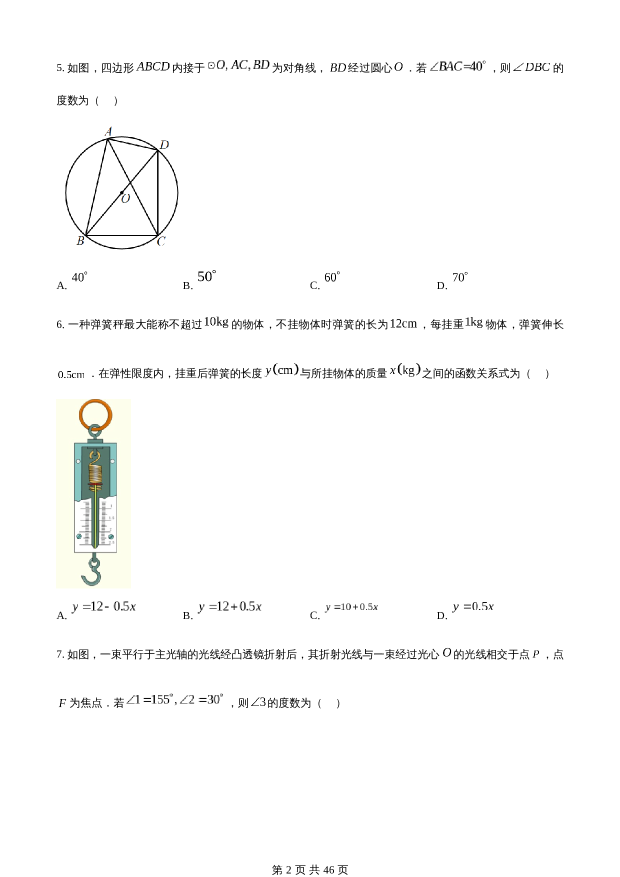 知卷精品：2023年山西省中考数学真题（含解析） 第2页