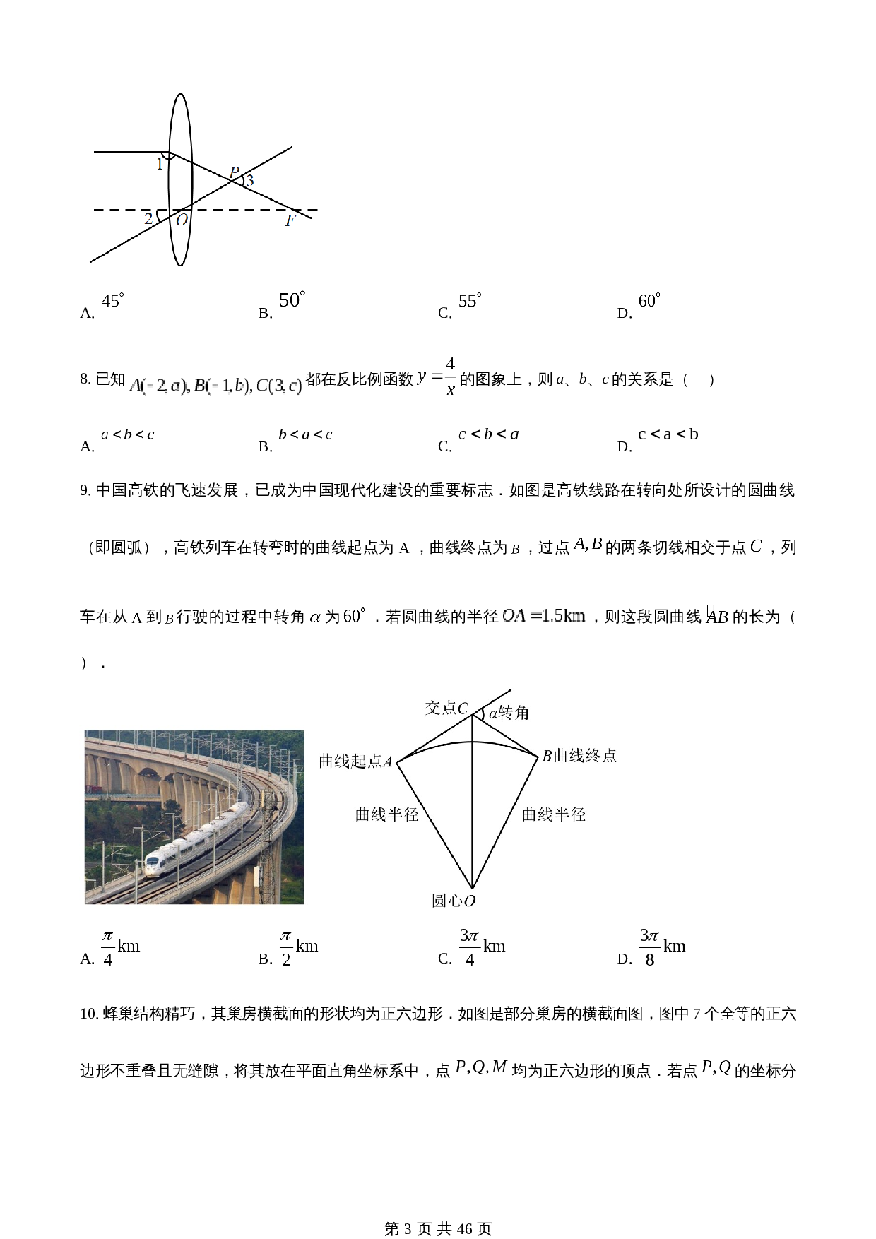 知卷精品：2023年山西省中考数学真题（含解析） 第3页