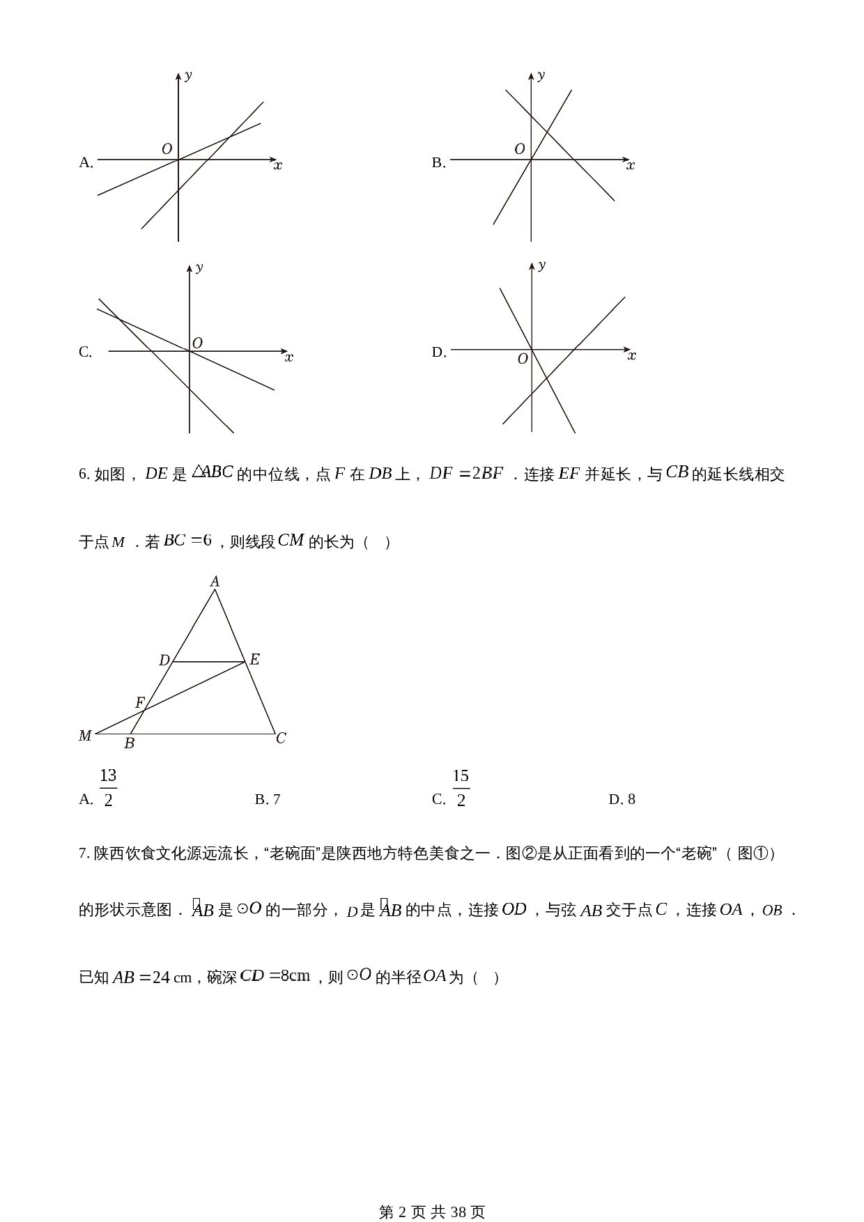 知卷精品：2023年陕西省中考数学试卷（A卷）（含解析） 第2页