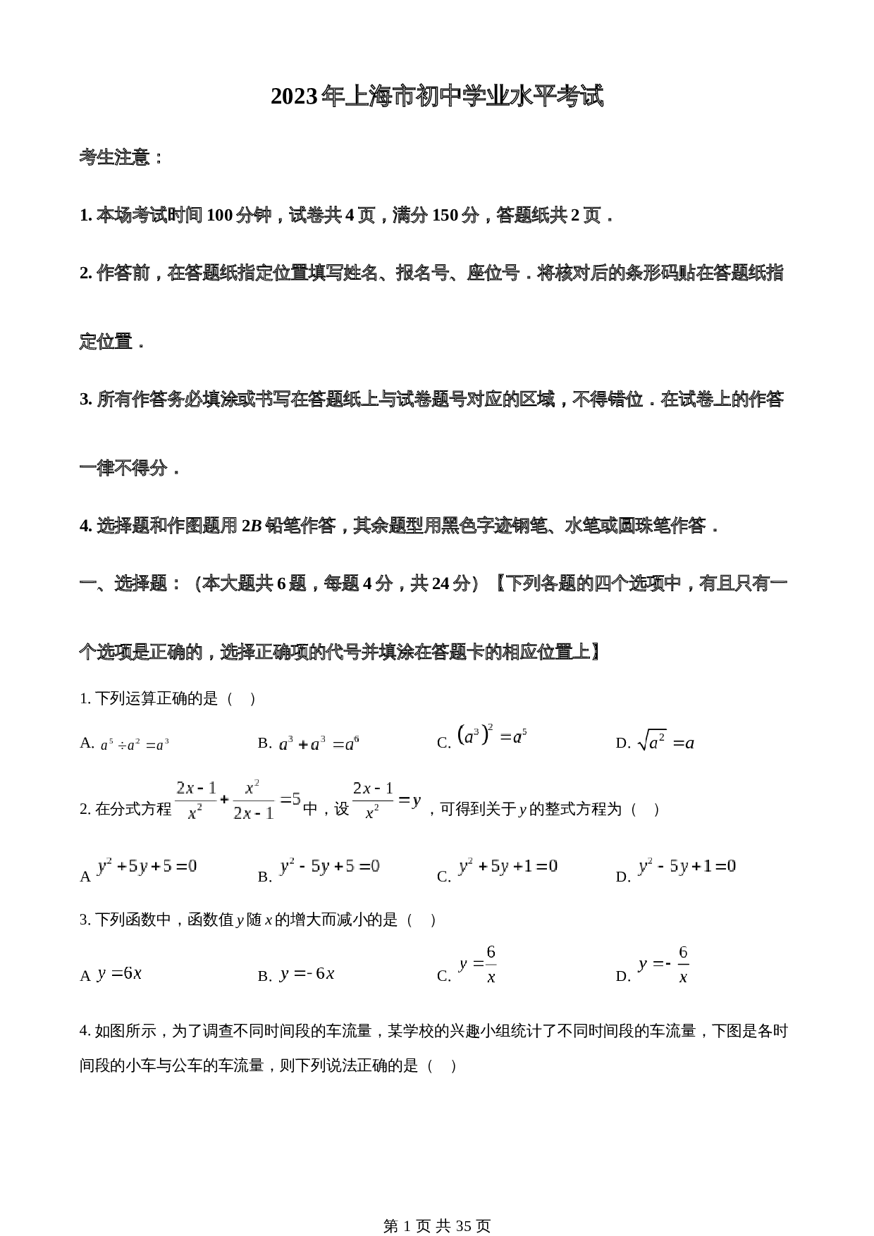 知卷精品：2023年上海市中考数学真题（含解析） 第1页