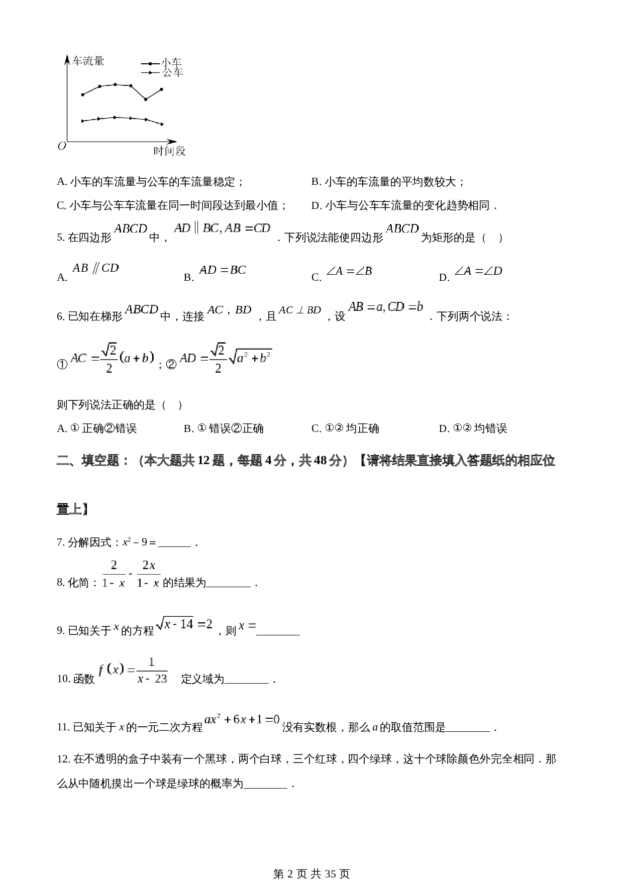 知卷精品：2023年上海市中考数学真题（含解析） 第2页