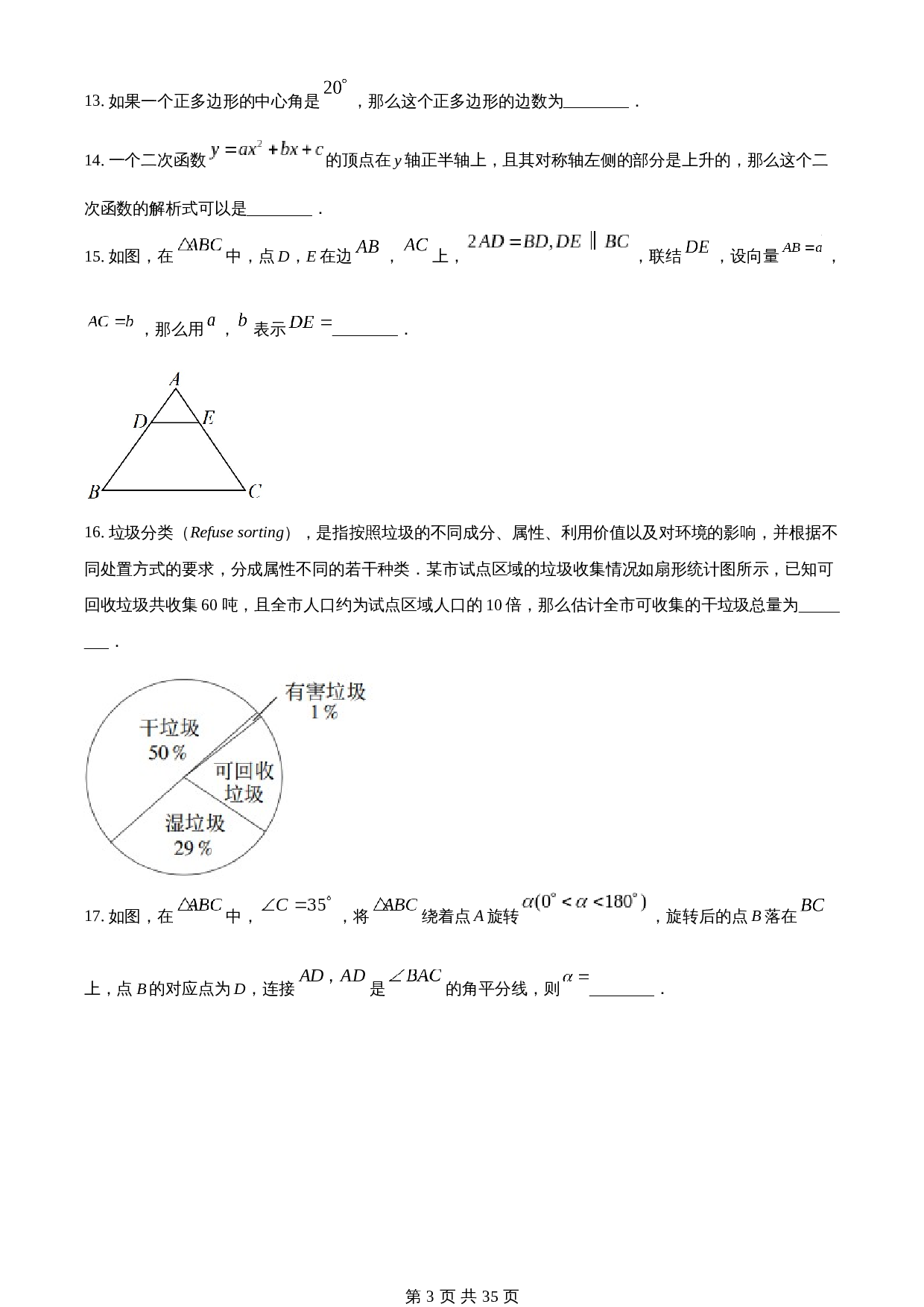 知卷精品：2023年上海市中考数学真题（含解析） 第3页