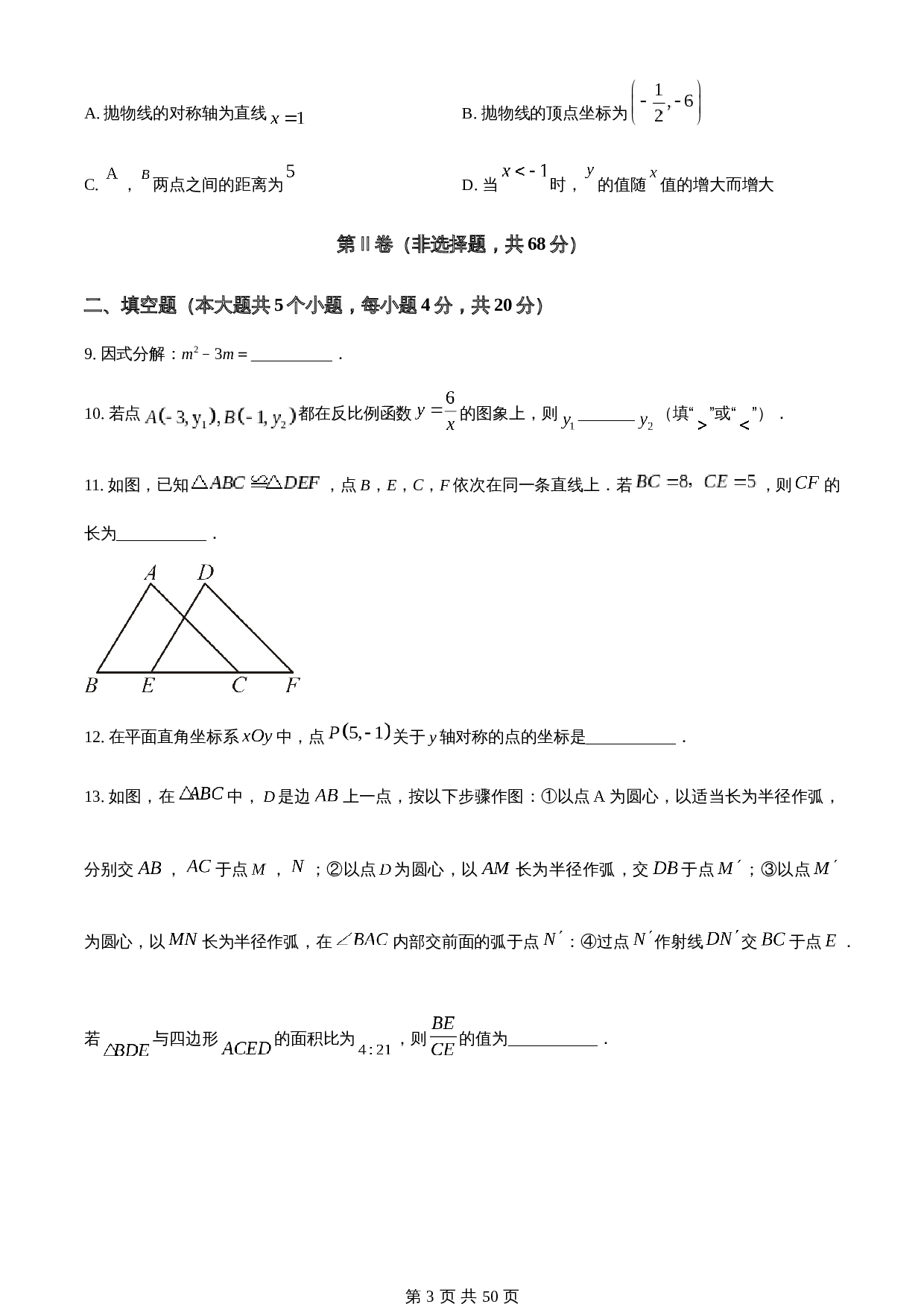 知卷精品：2023年四川省成都市数学中考真题（含解析） 第3页