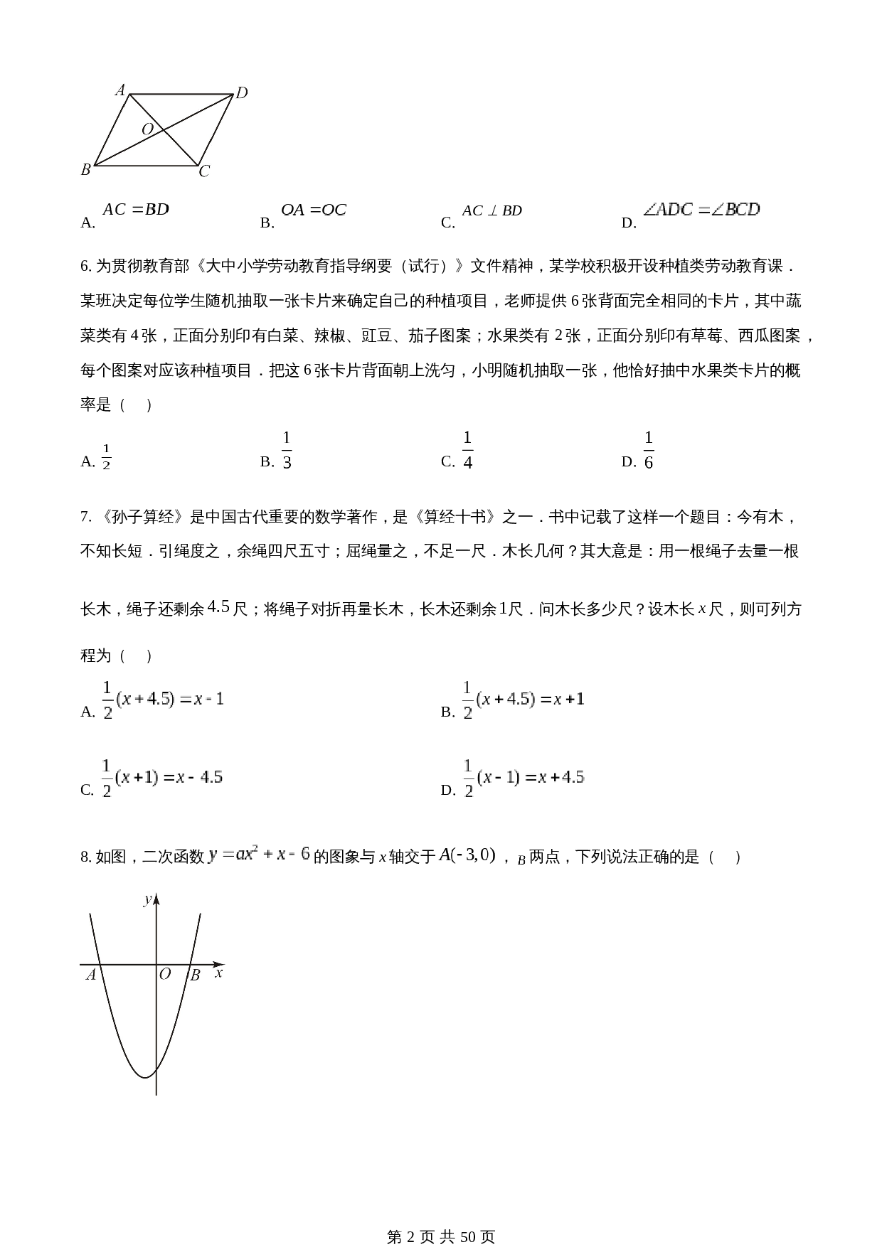 知卷精品：2023年四川省成都市数学中考真题（含解析） 第2页