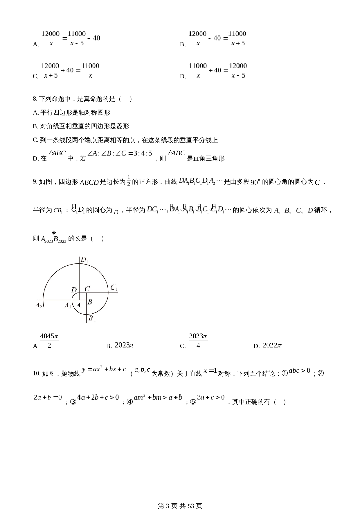 知卷精品：2023年四川省达州市中考数学真题（含解析） 第3页