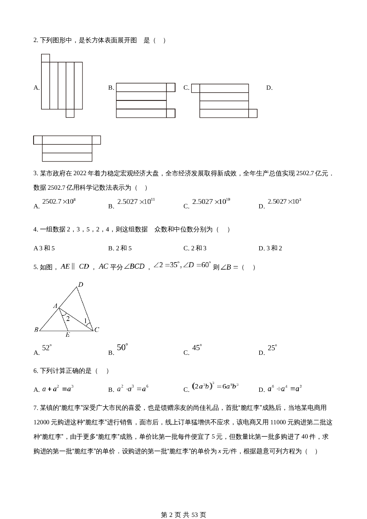 知卷精品：2023年四川省达州市中考数学真题（含解析） 第2页
